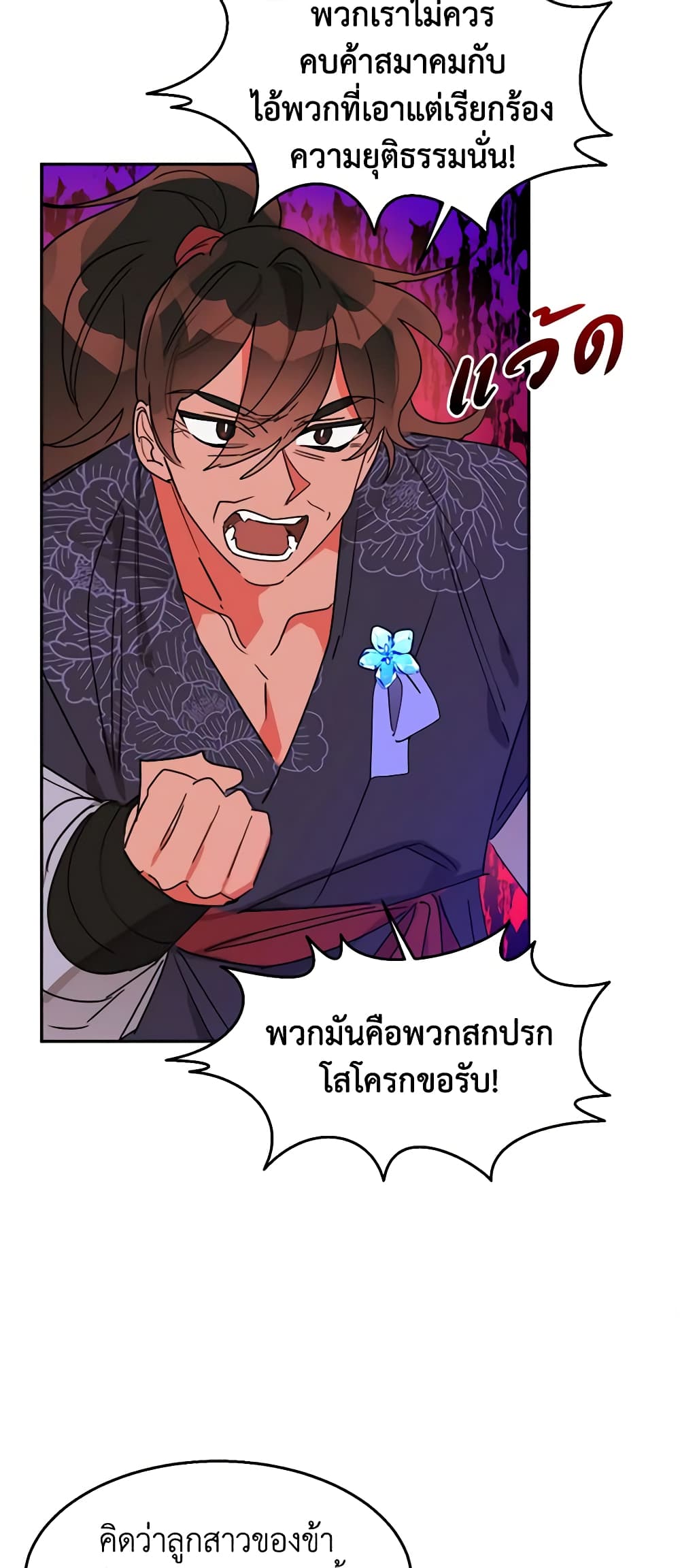 Precious Daughter of the Greatest Martial Arts Villain page 31