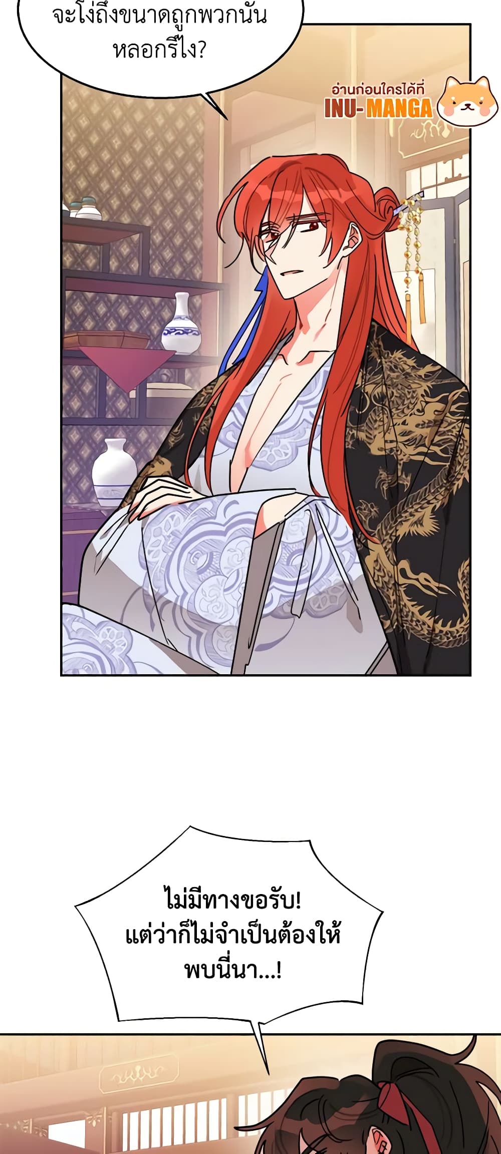 Precious Daughter of the Greatest Martial Arts Villain page 32