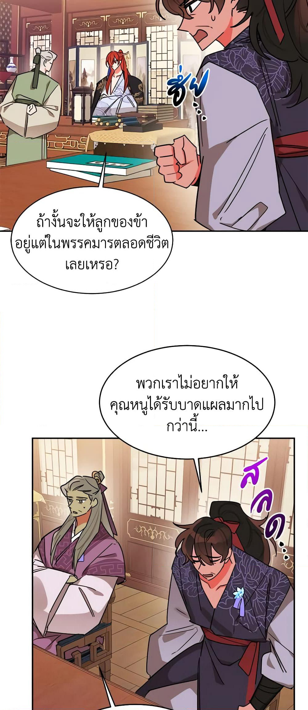 Precious Daughter of the Greatest Martial Arts Villain page 33