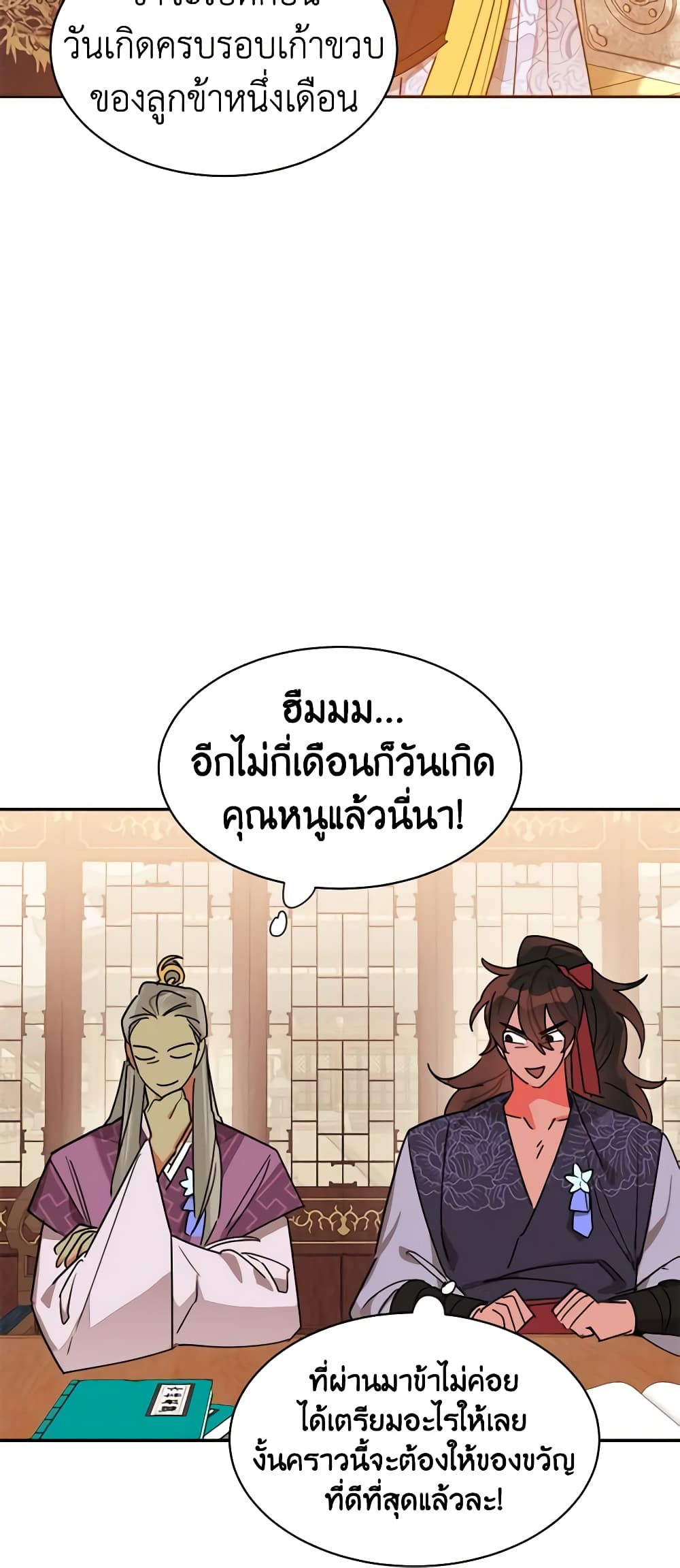 Precious Daughter of the Greatest Martial Arts Villain page 44