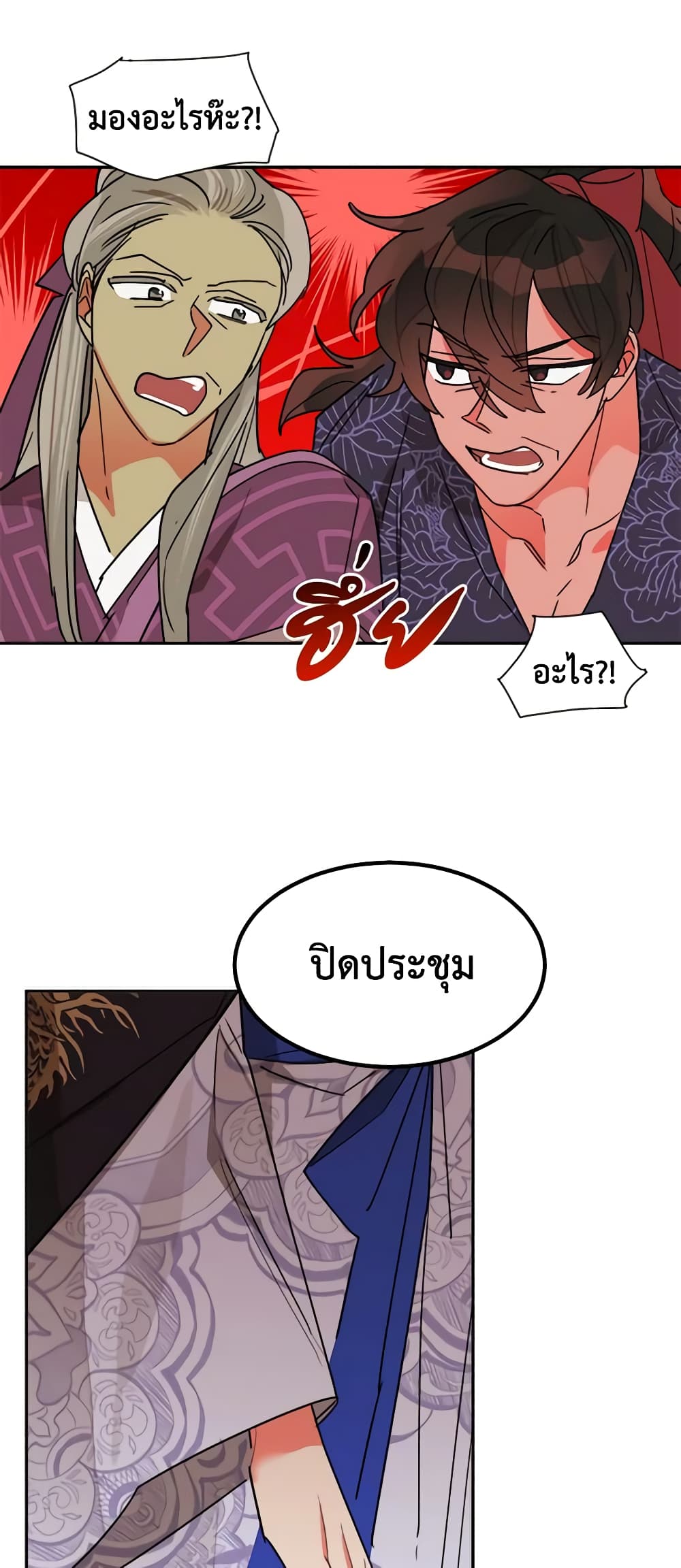 Precious Daughter of the Greatest Martial Arts Villain page 45