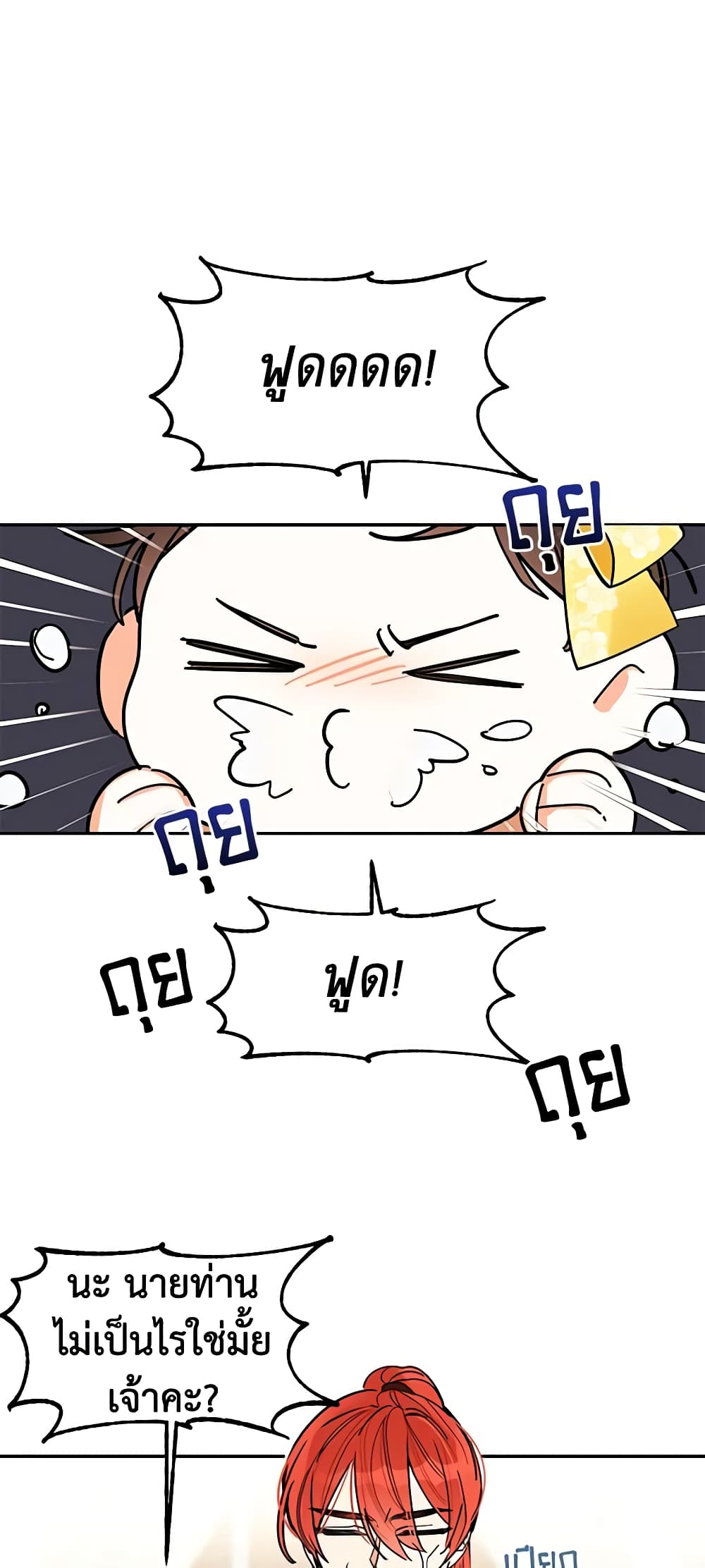 Precious Daughter of the Greatest Martial Arts Villain page 8