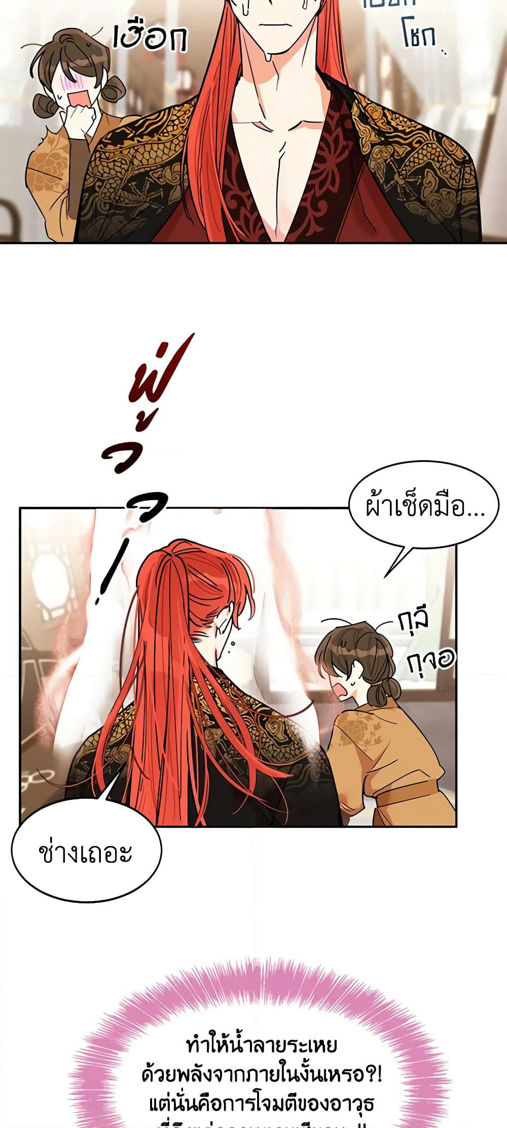 Precious Daughter of the Greatest Martial Arts Villain page 9