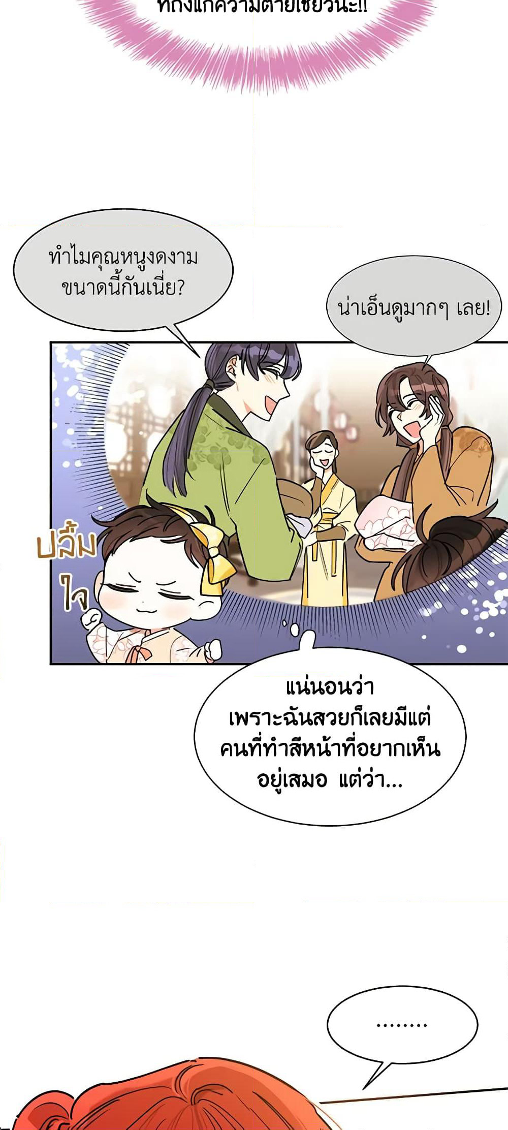 Precious Daughter of the Greatest Martial Arts Villain page 10