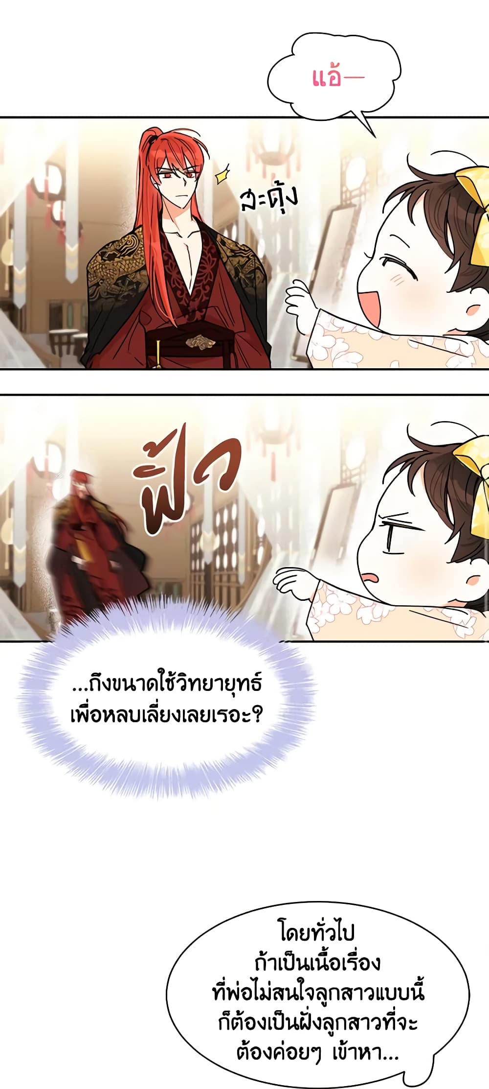 Precious Daughter of the Greatest Martial Arts Villain page 12