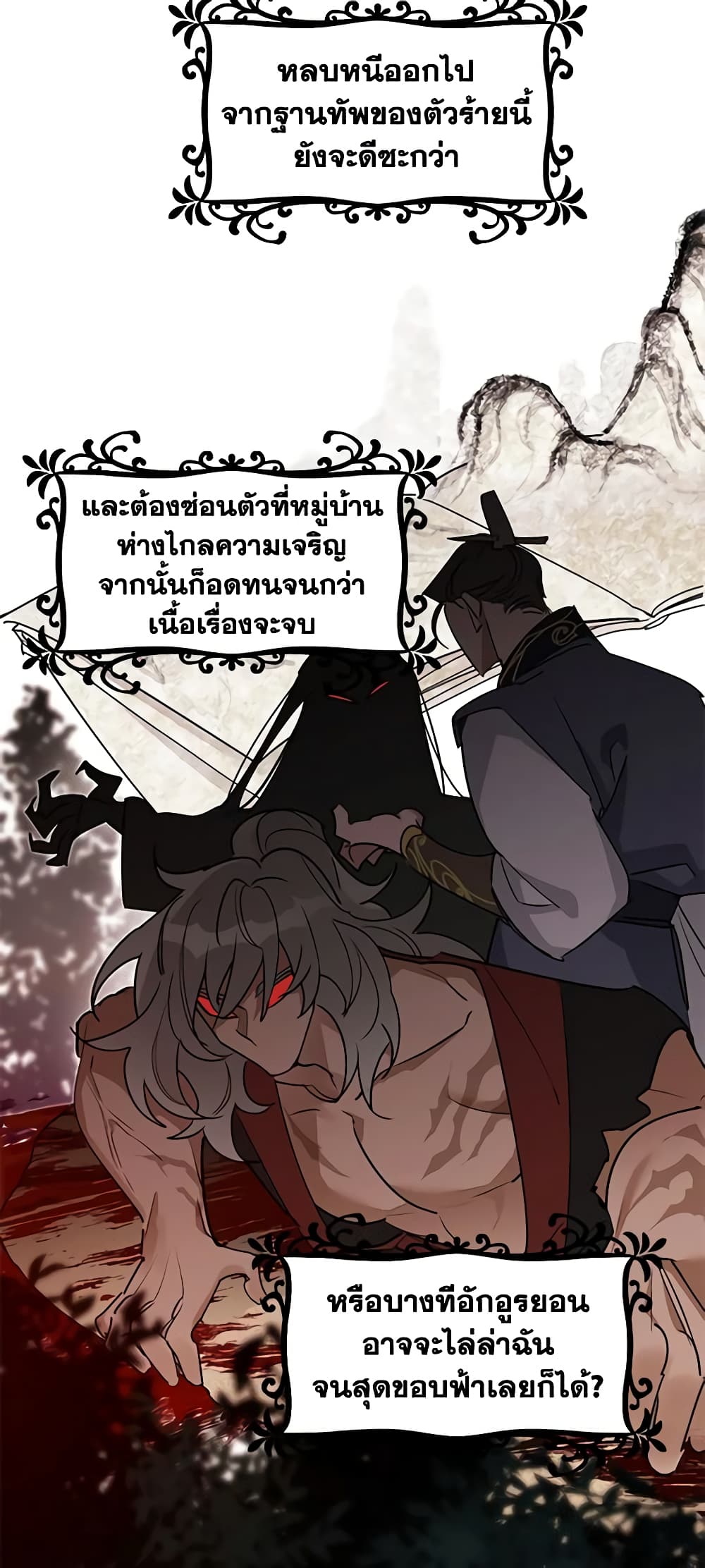 Precious Daughter of the Greatest Martial Arts Villain page 15