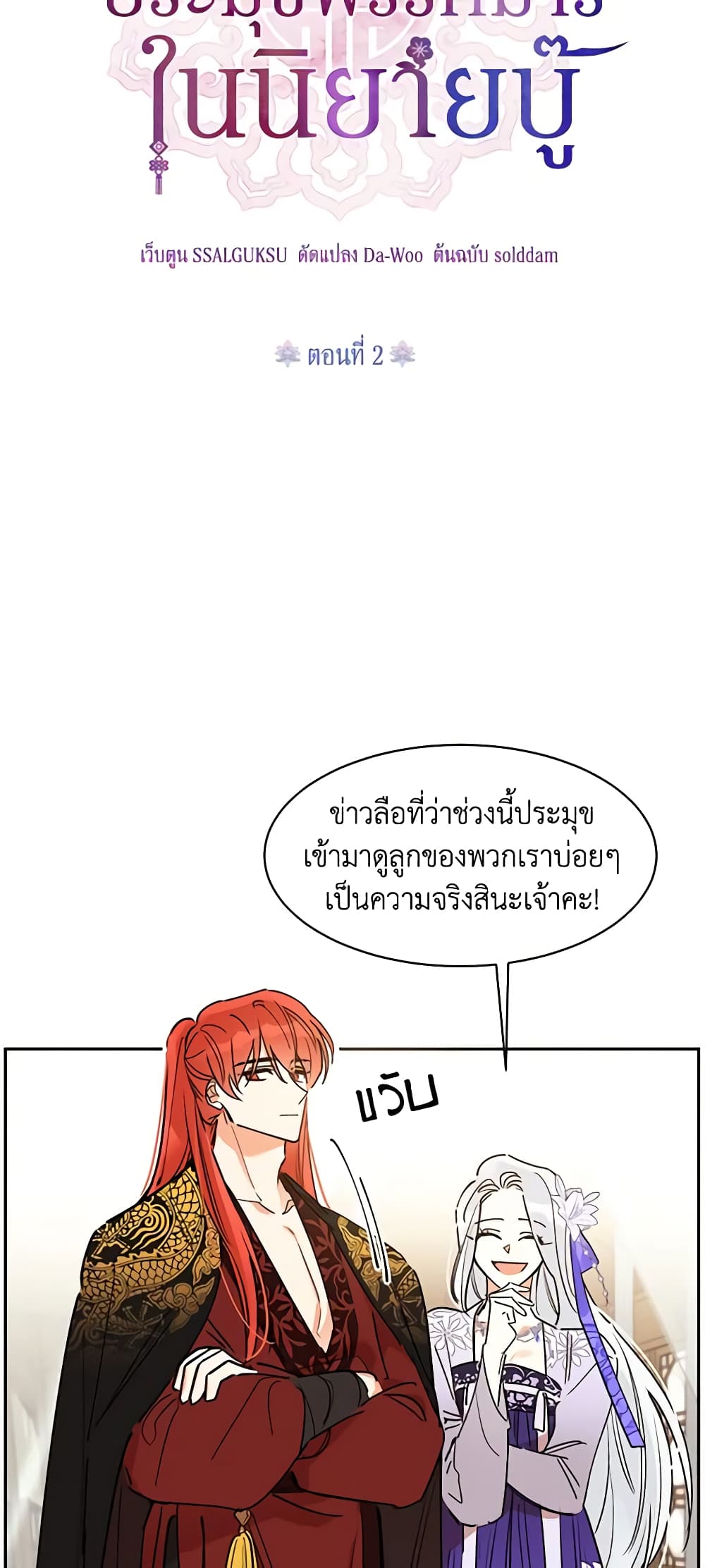 Precious Daughter of the Greatest Martial Arts Villain page 19