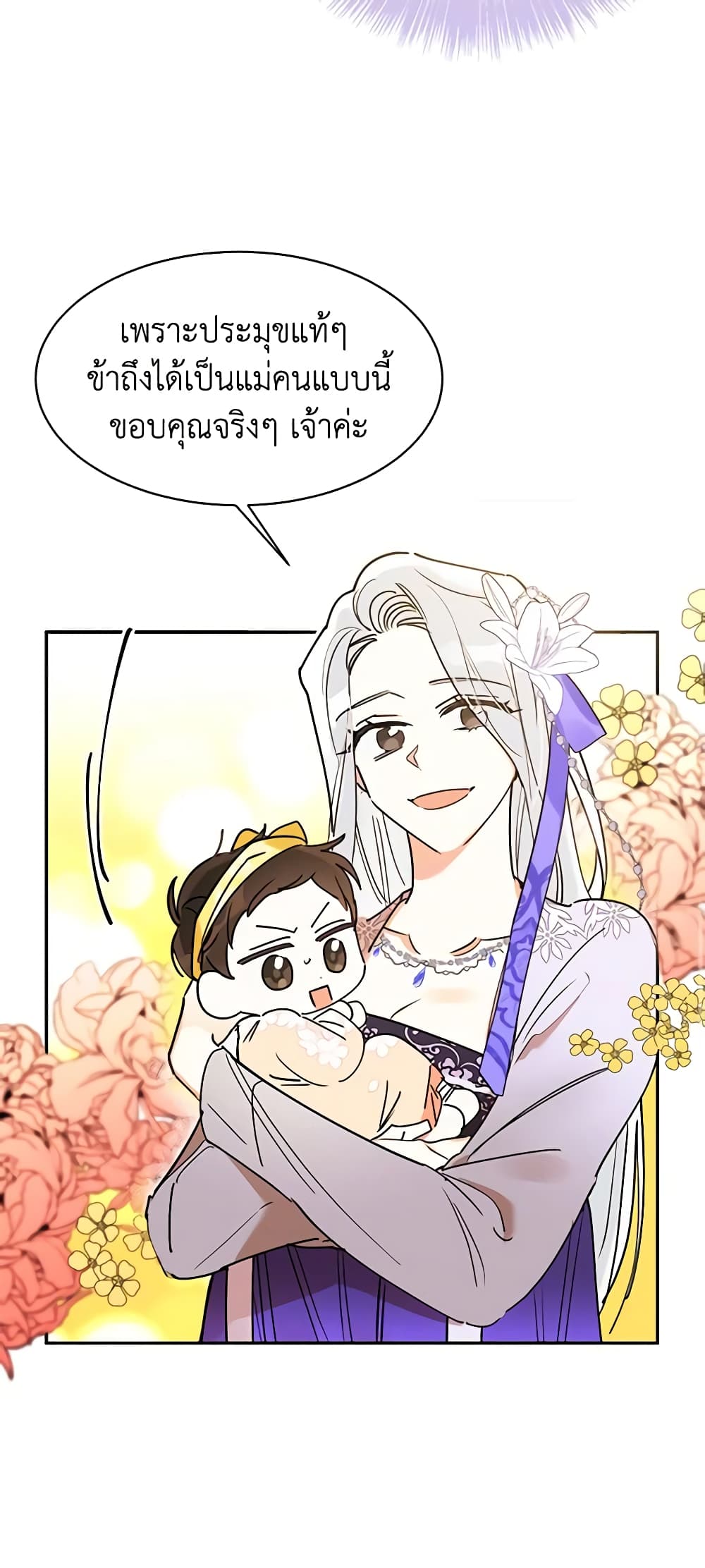 Precious Daughter of the Greatest Martial Arts Villain page 22