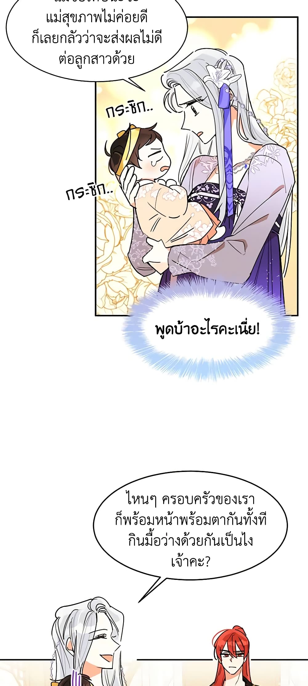 Precious Daughter of the Greatest Martial Arts Villain page 26