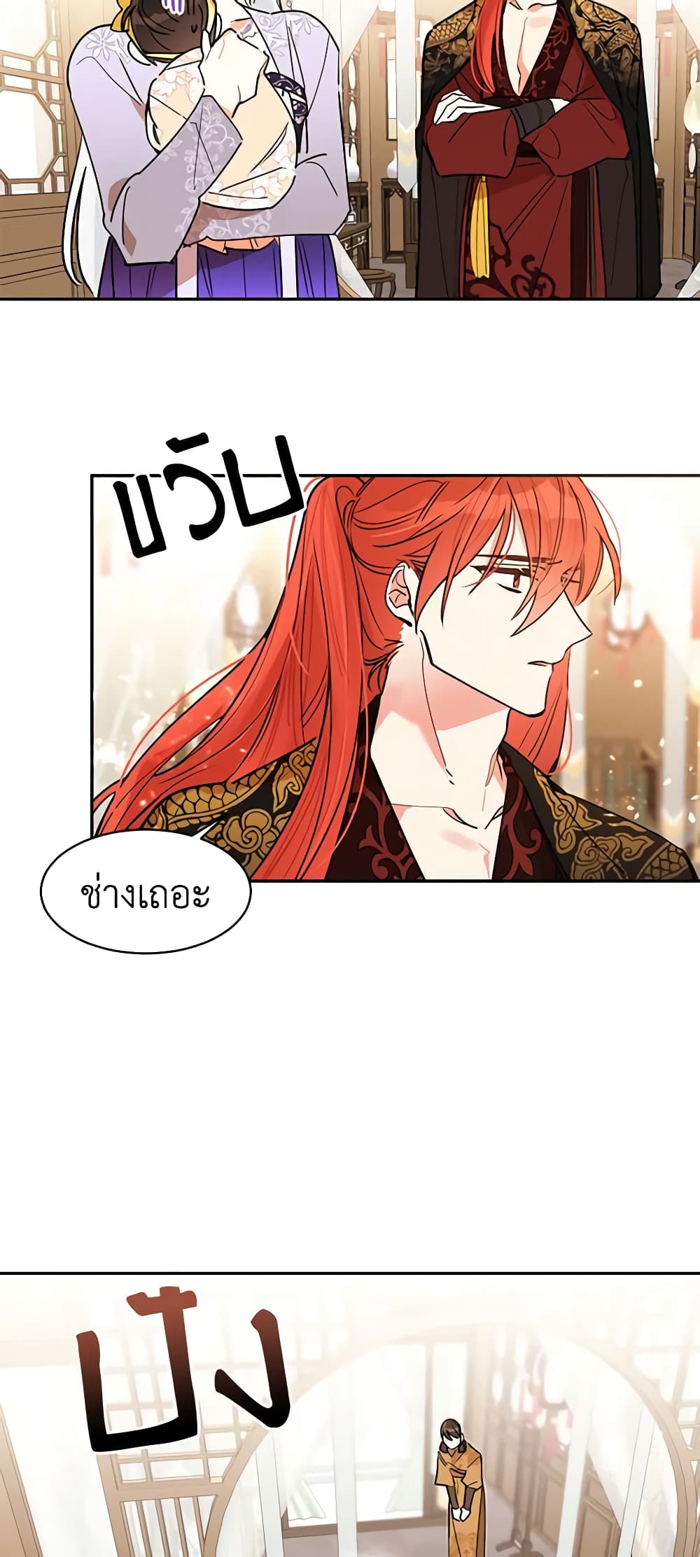 Precious Daughter of the Greatest Martial Arts Villain page 27