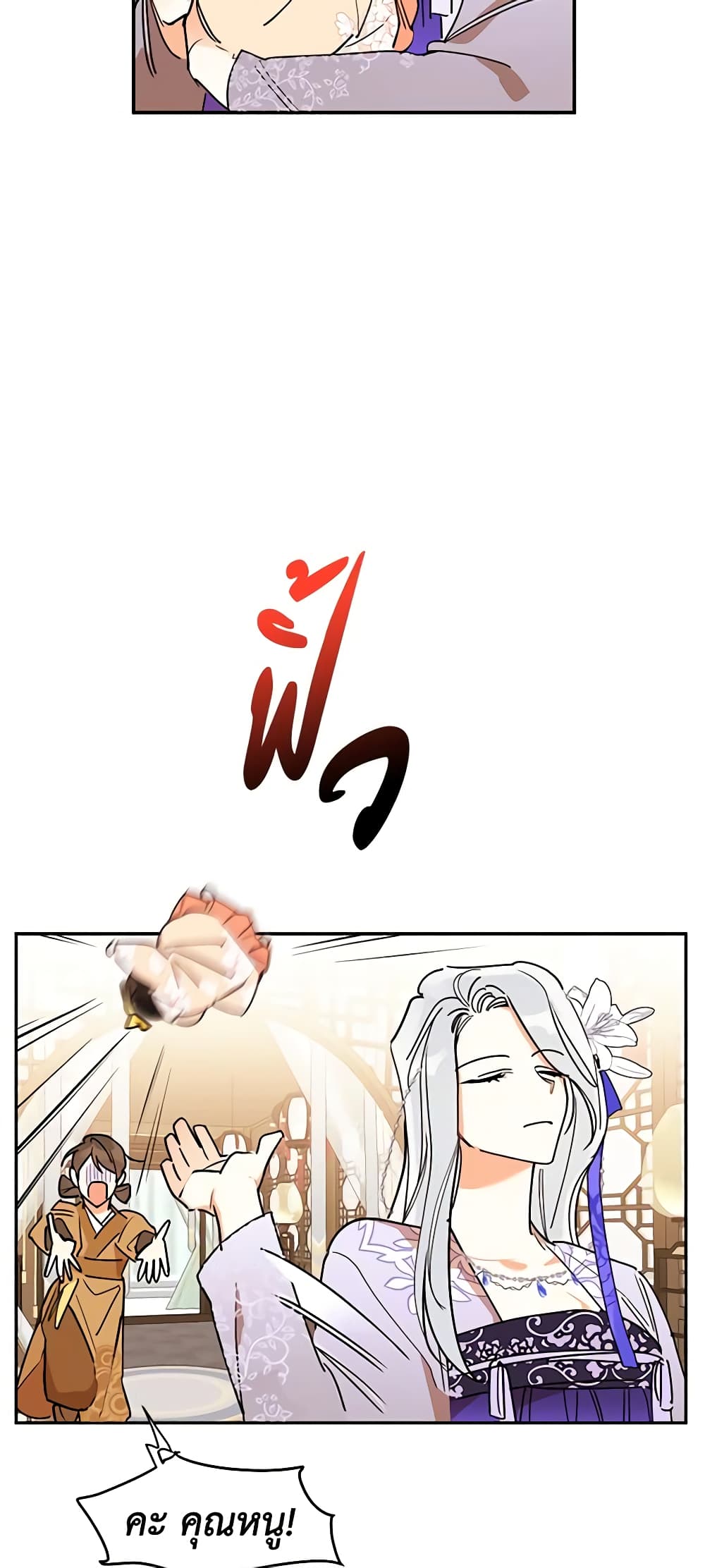 Precious Daughter of the Greatest Martial Arts Villain page 29