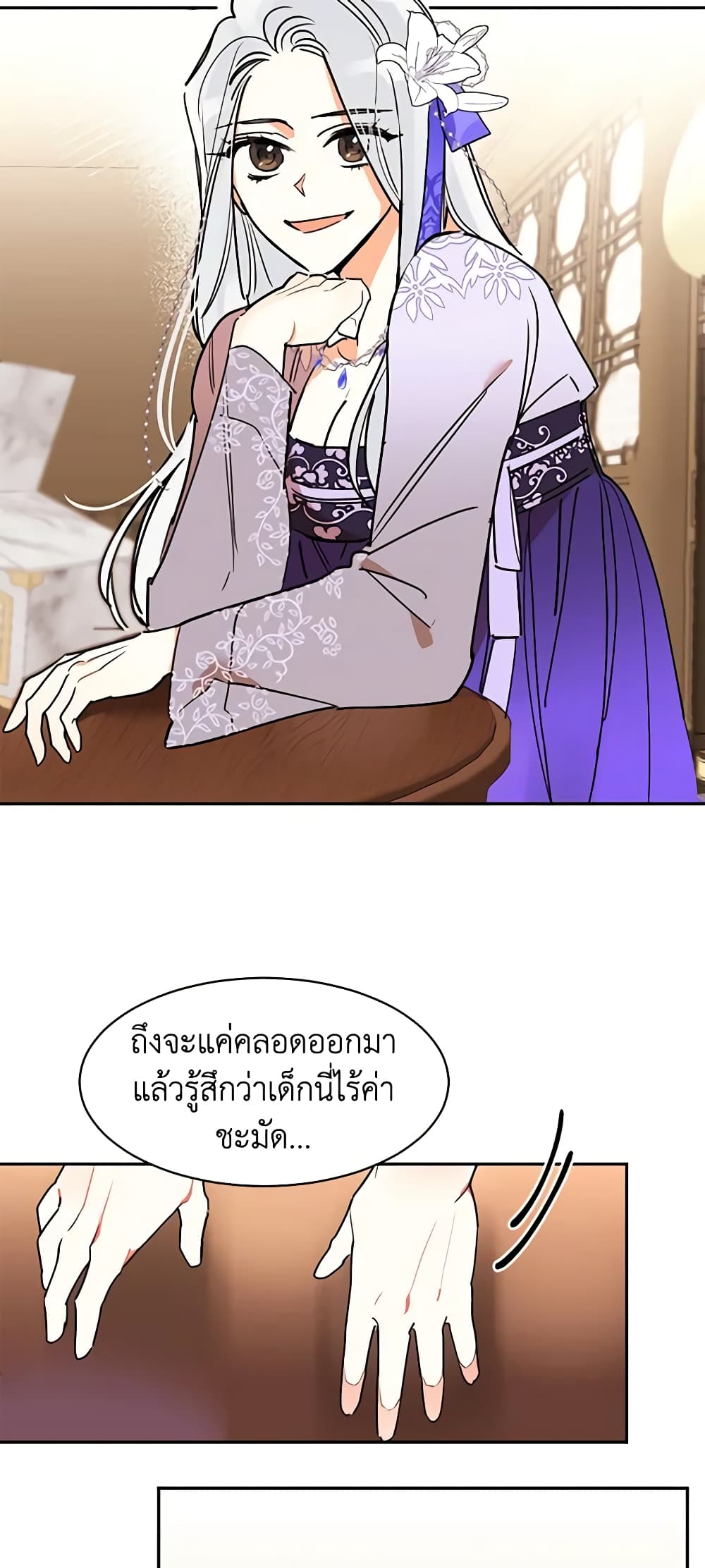 Precious Daughter of the Greatest Martial Arts Villain page 31