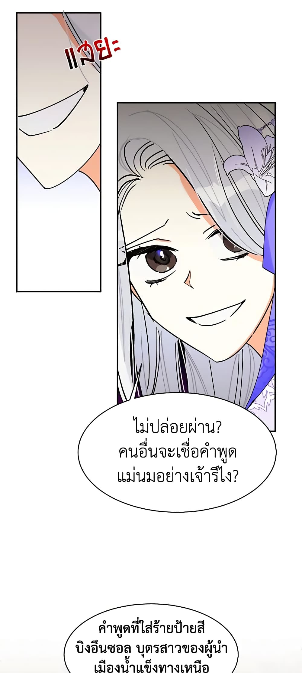 Precious Daughter of the Greatest Martial Arts Villain page 39