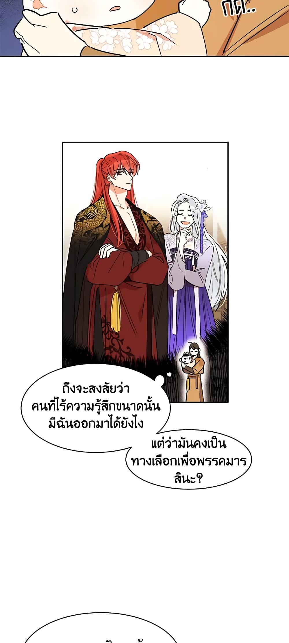 Precious Daughter of the Greatest Martial Arts Villain page 43