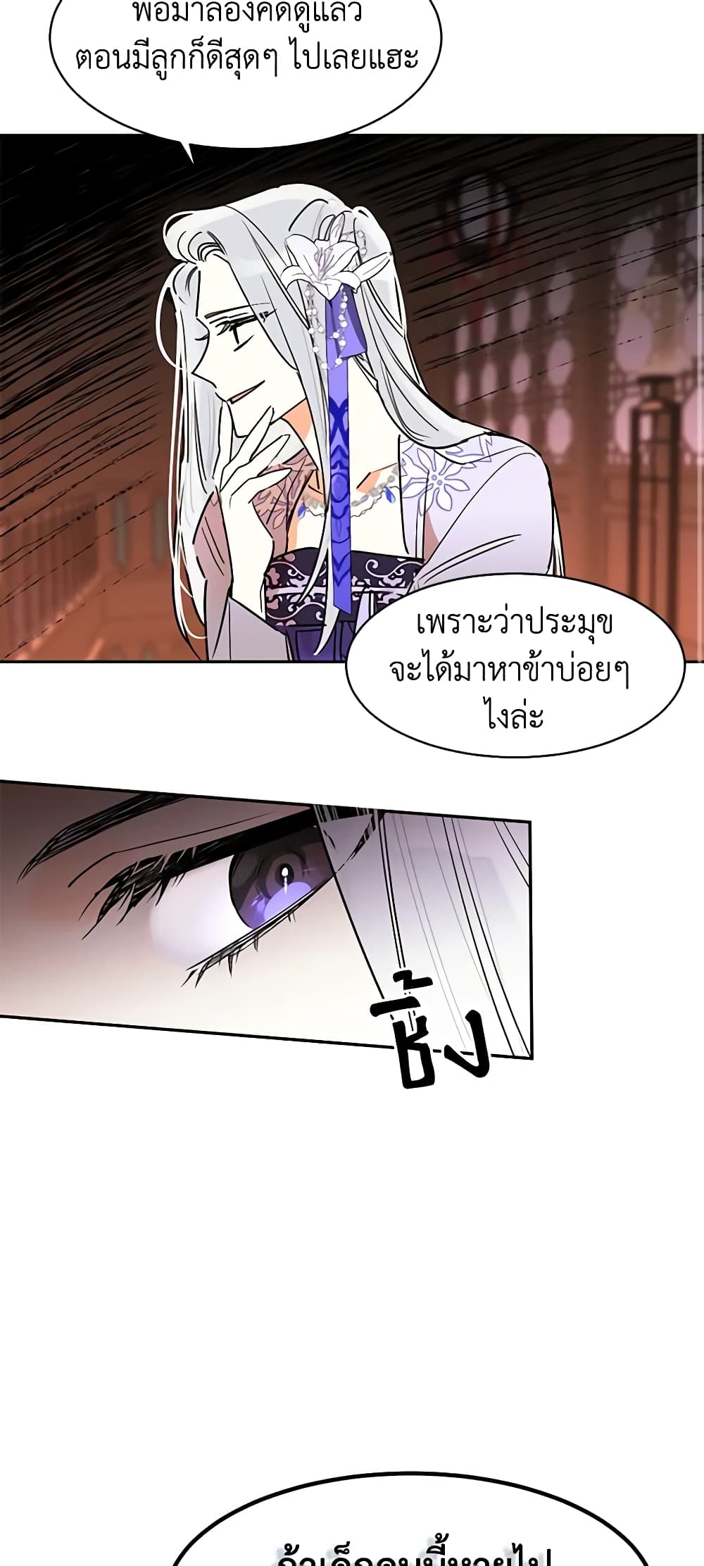 Precious Daughter of the Greatest Martial Arts Villain page 44