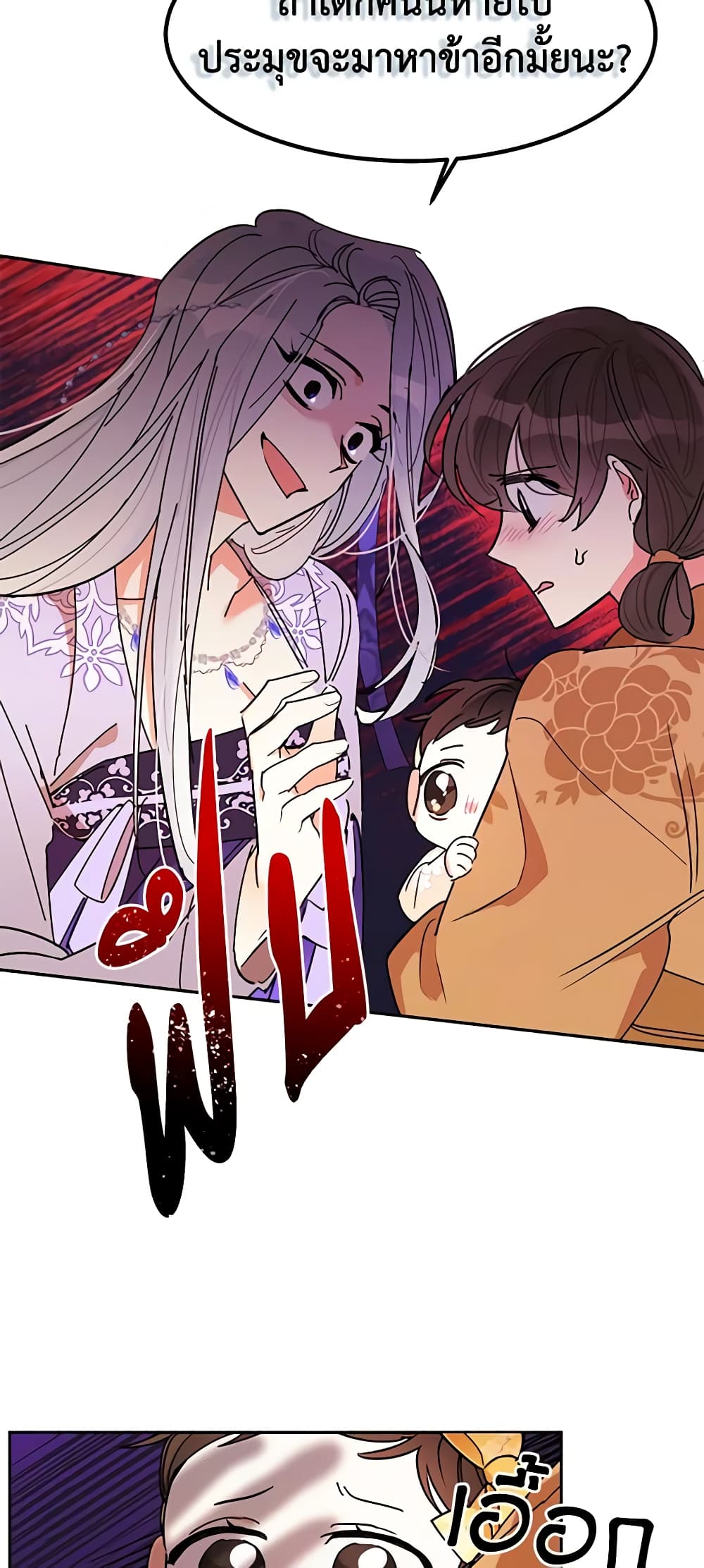 Precious Daughter of the Greatest Martial Arts Villain page 45