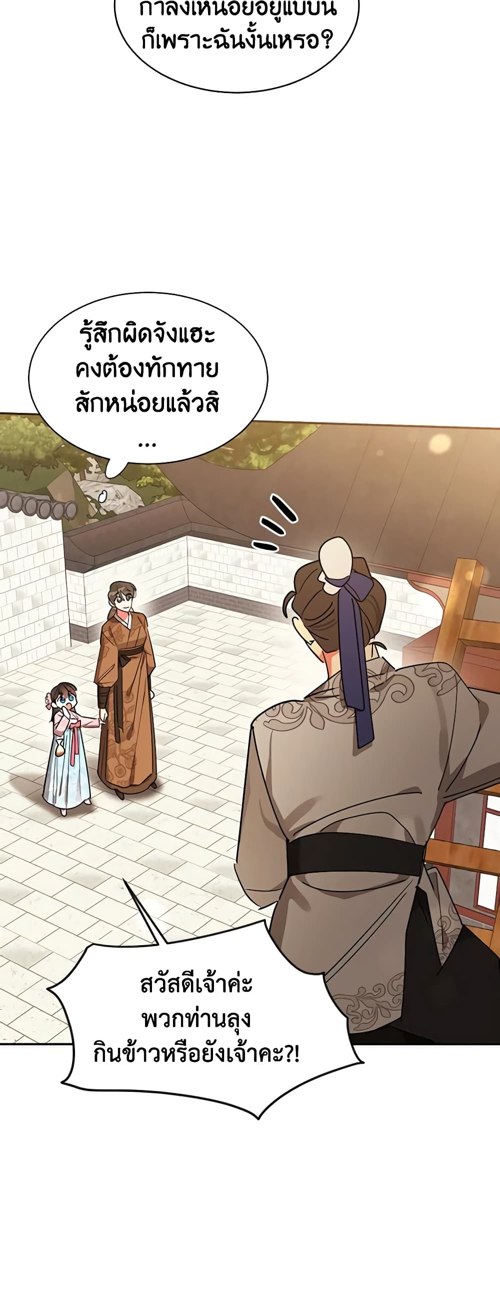 Precious Daughter of the Greatest Martial Arts Villain page 6