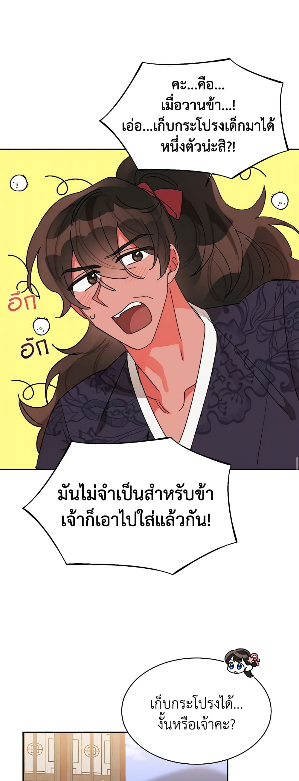 Precious Daughter of the Greatest Martial Arts Villain page 10