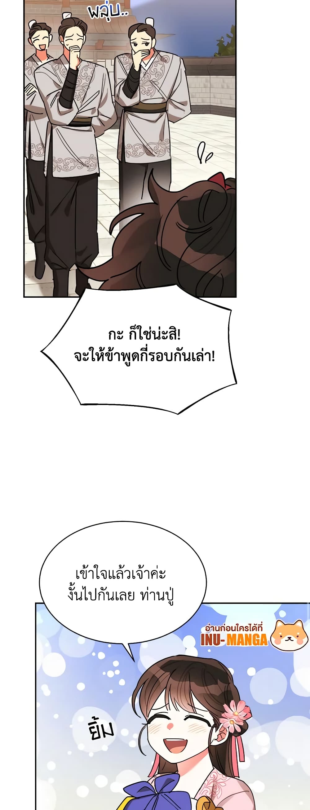 Precious Daughter of the Greatest Martial Arts Villain page 11