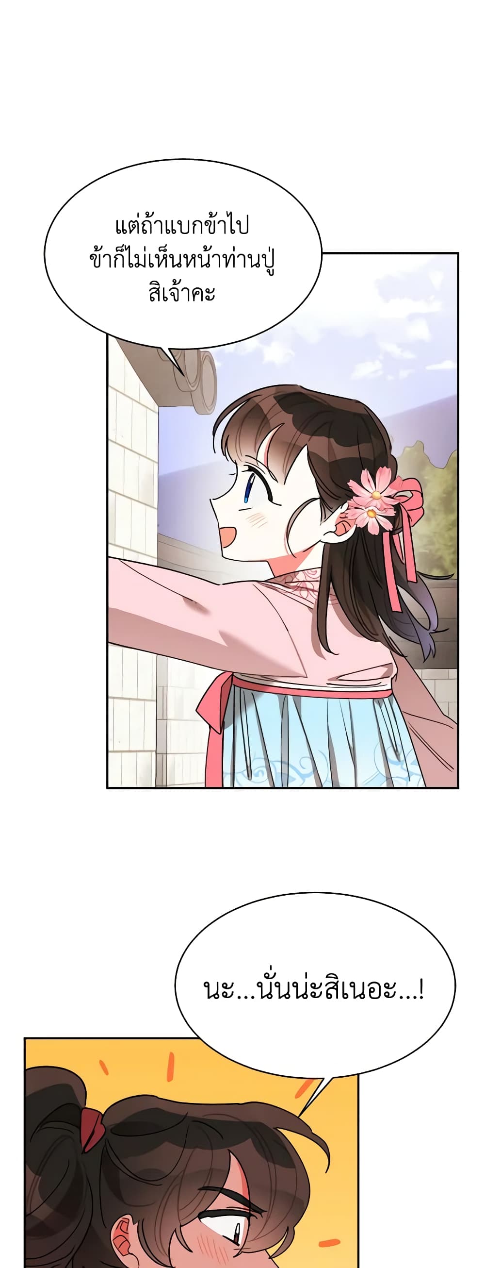 Precious Daughter of the Greatest Martial Arts Villain page 13