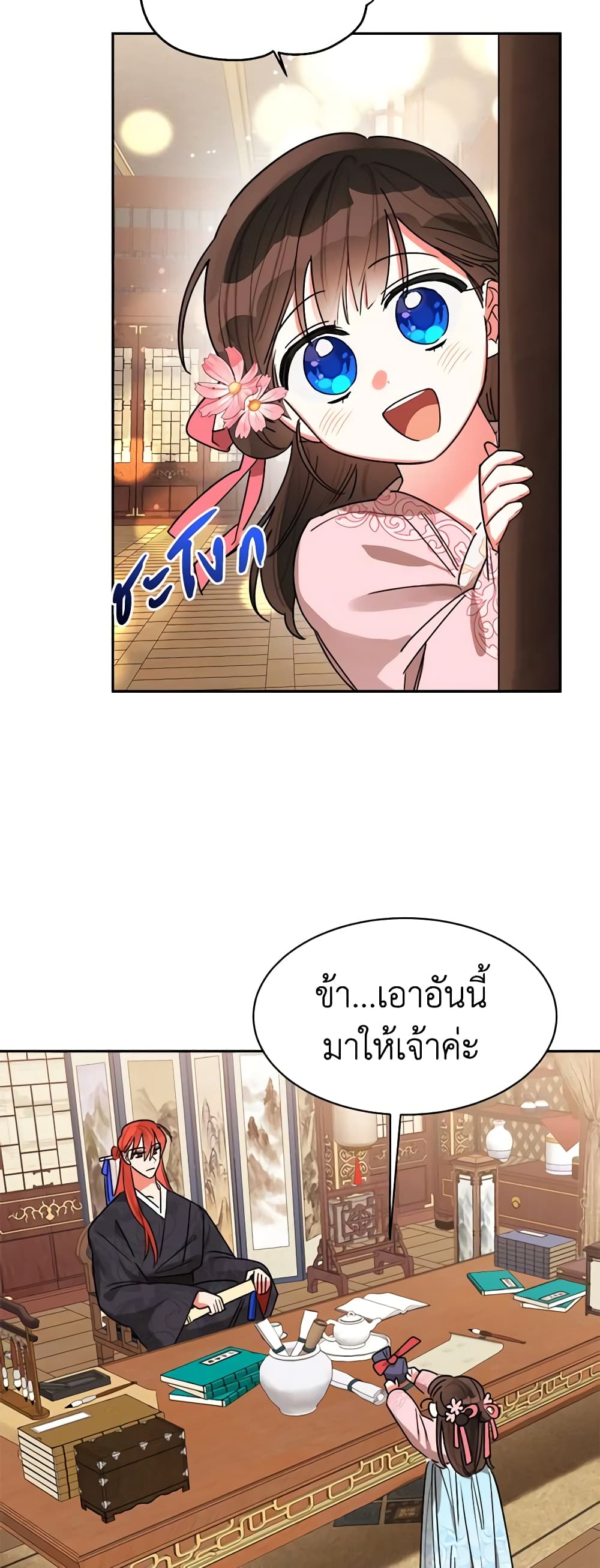 Precious Daughter of the Greatest Martial Arts Villain page 17