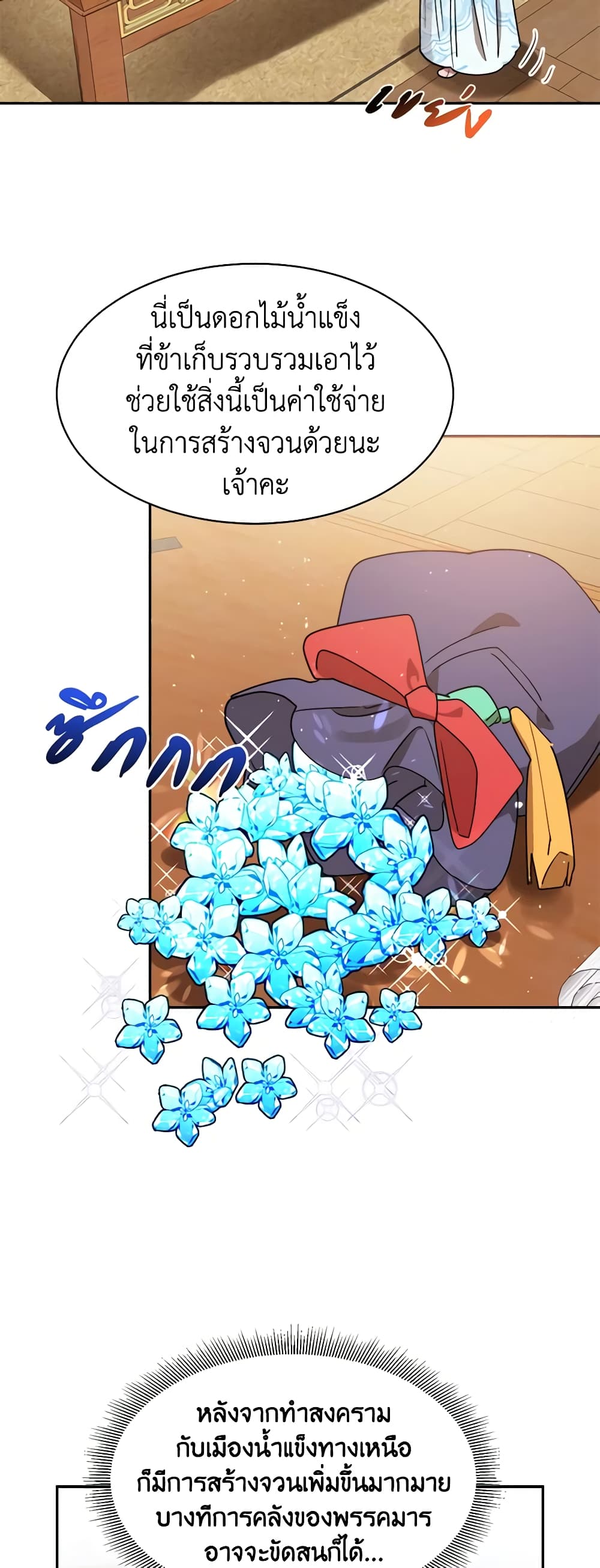 Precious Daughter of the Greatest Martial Arts Villain page 18
