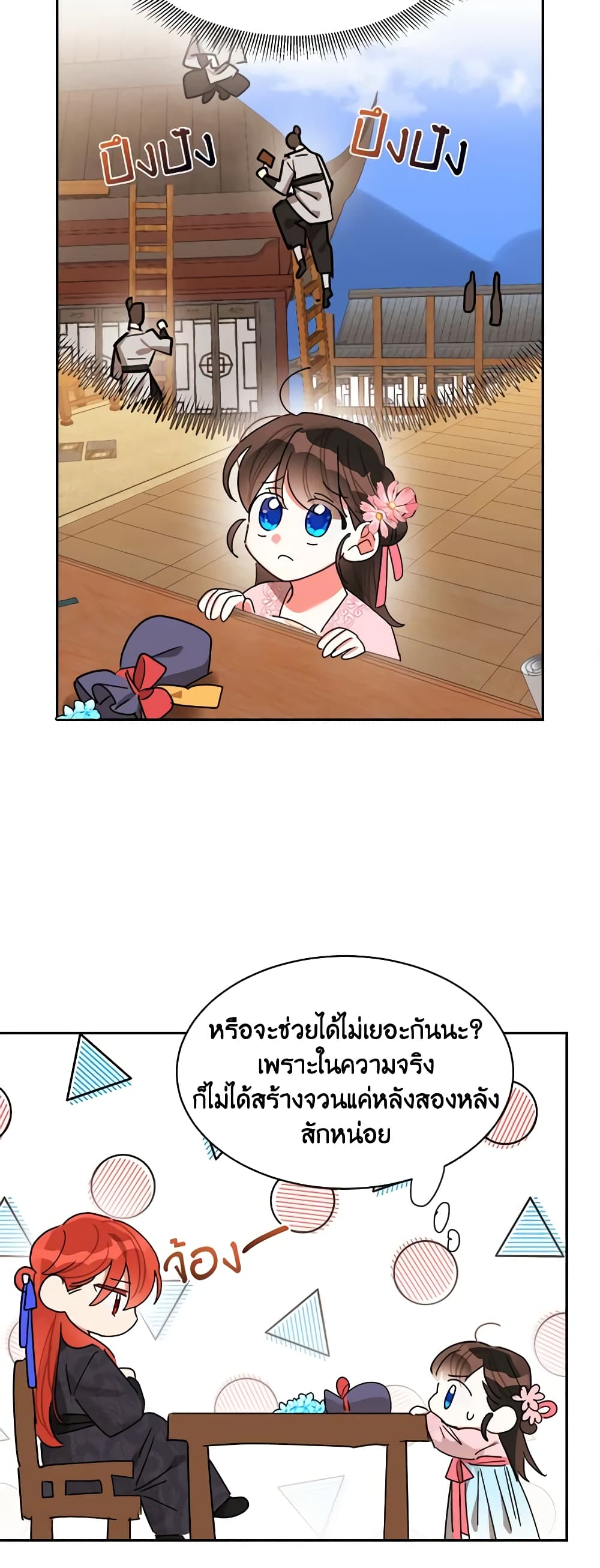 Precious Daughter of the Greatest Martial Arts Villain page 19