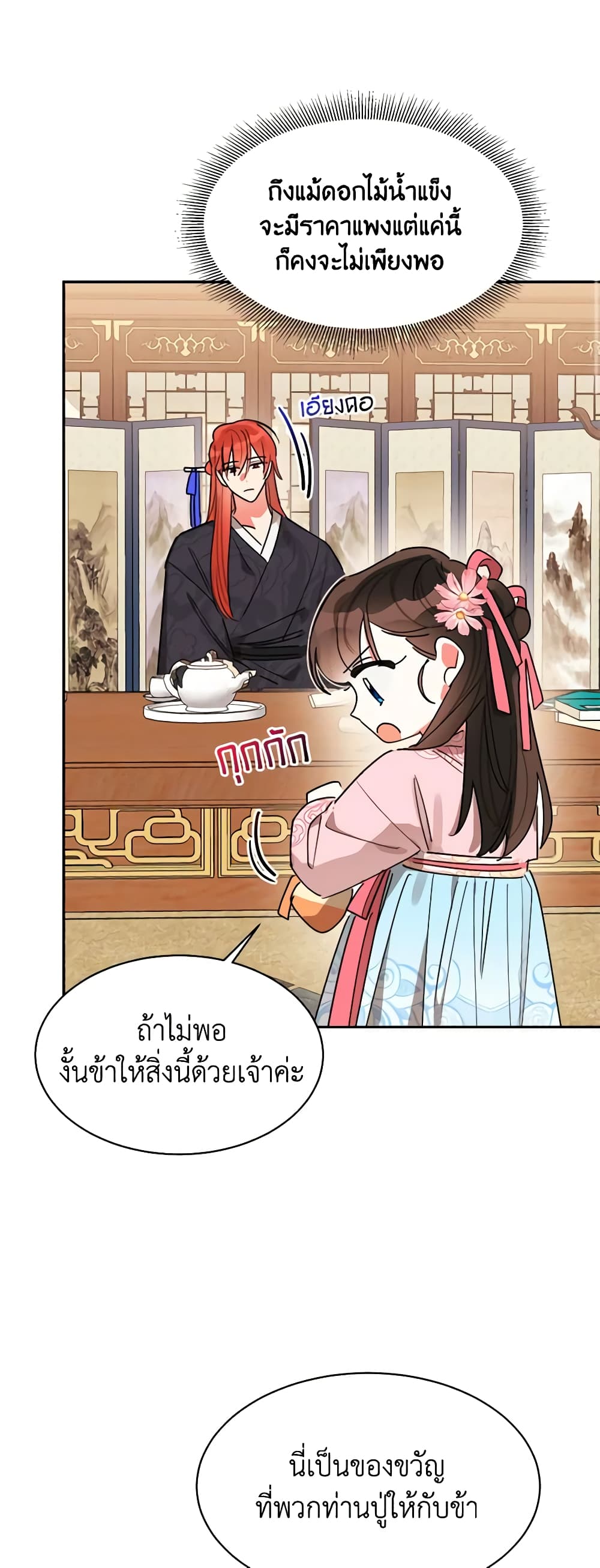 Precious Daughter of the Greatest Martial Arts Villain page 20