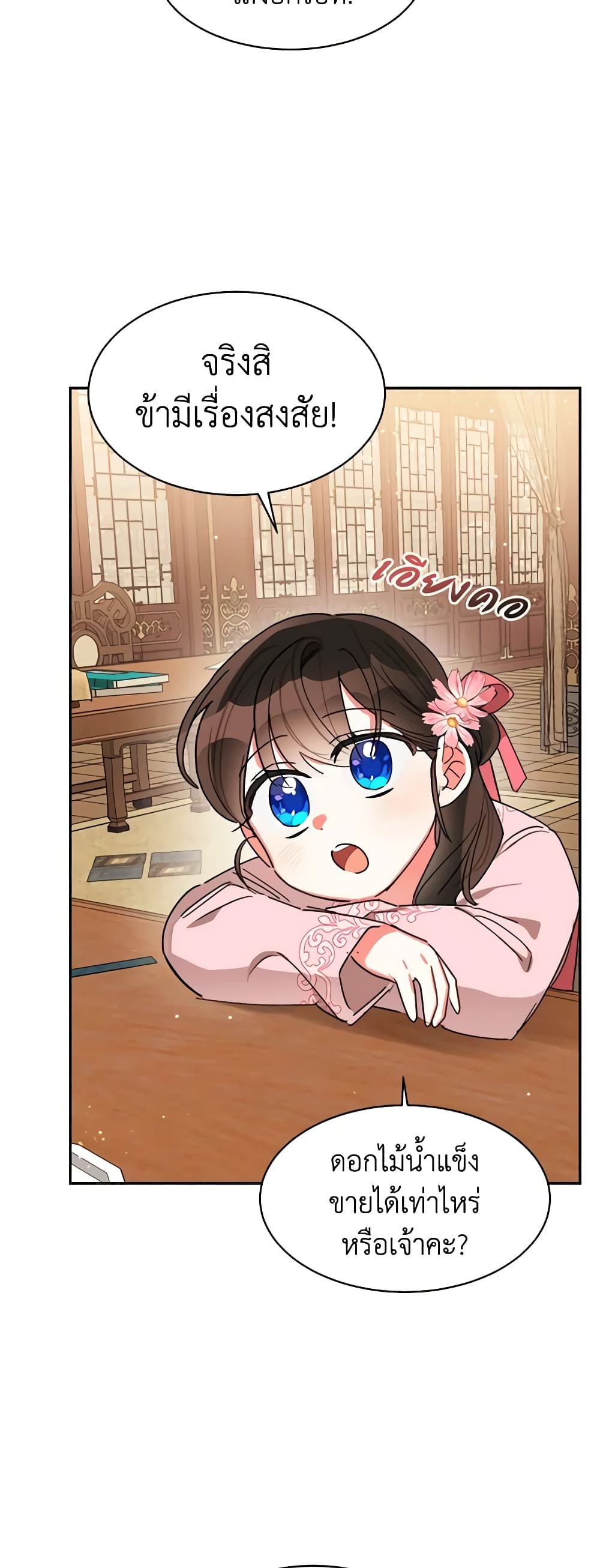 Precious Daughter of the Greatest Martial Arts Villain page 25