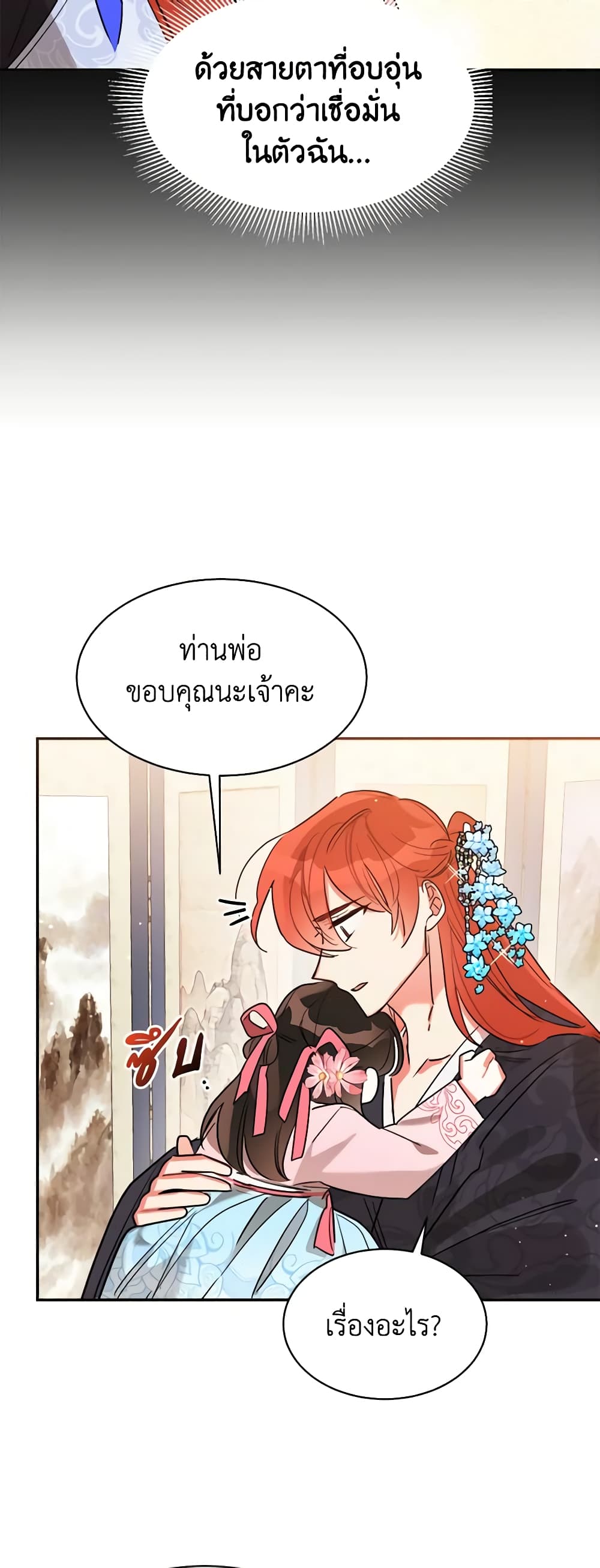 Precious Daughter of the Greatest Martial Arts Villain page 34
