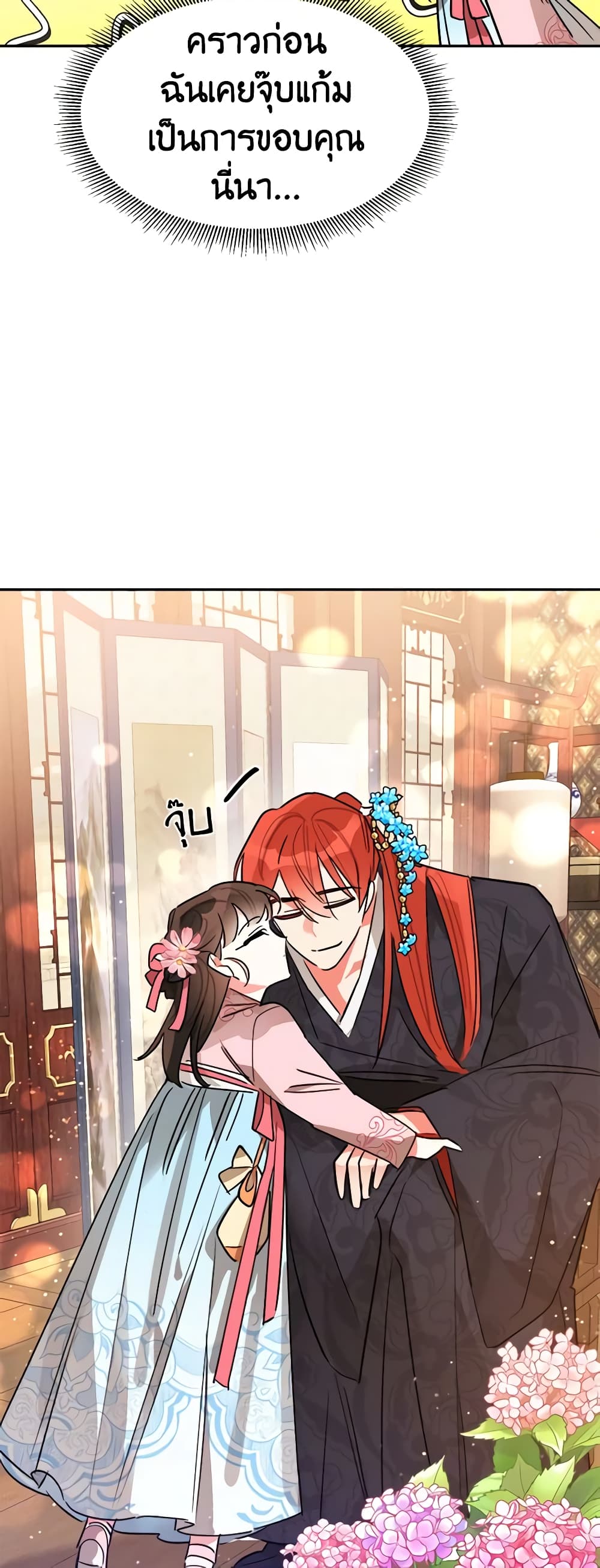 Precious Daughter of the Greatest Martial Arts Villain page 39