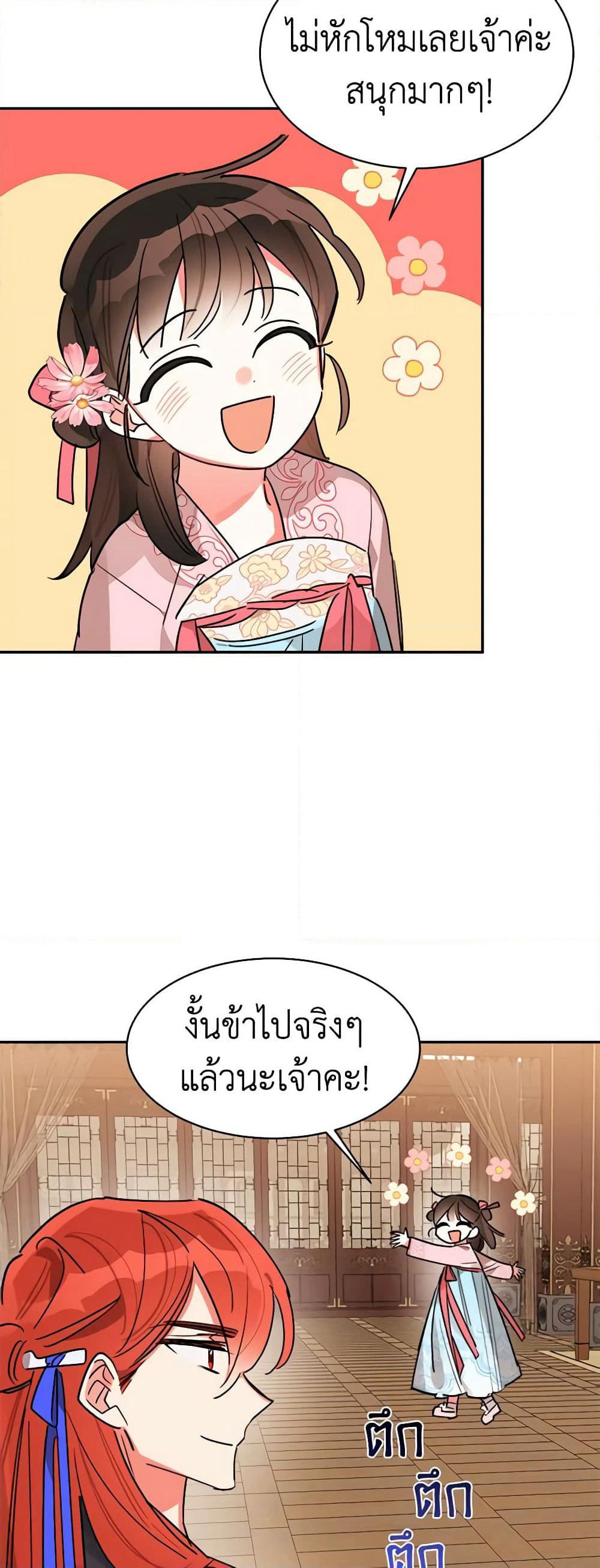 Precious Daughter of the Greatest Martial Arts Villain page 41