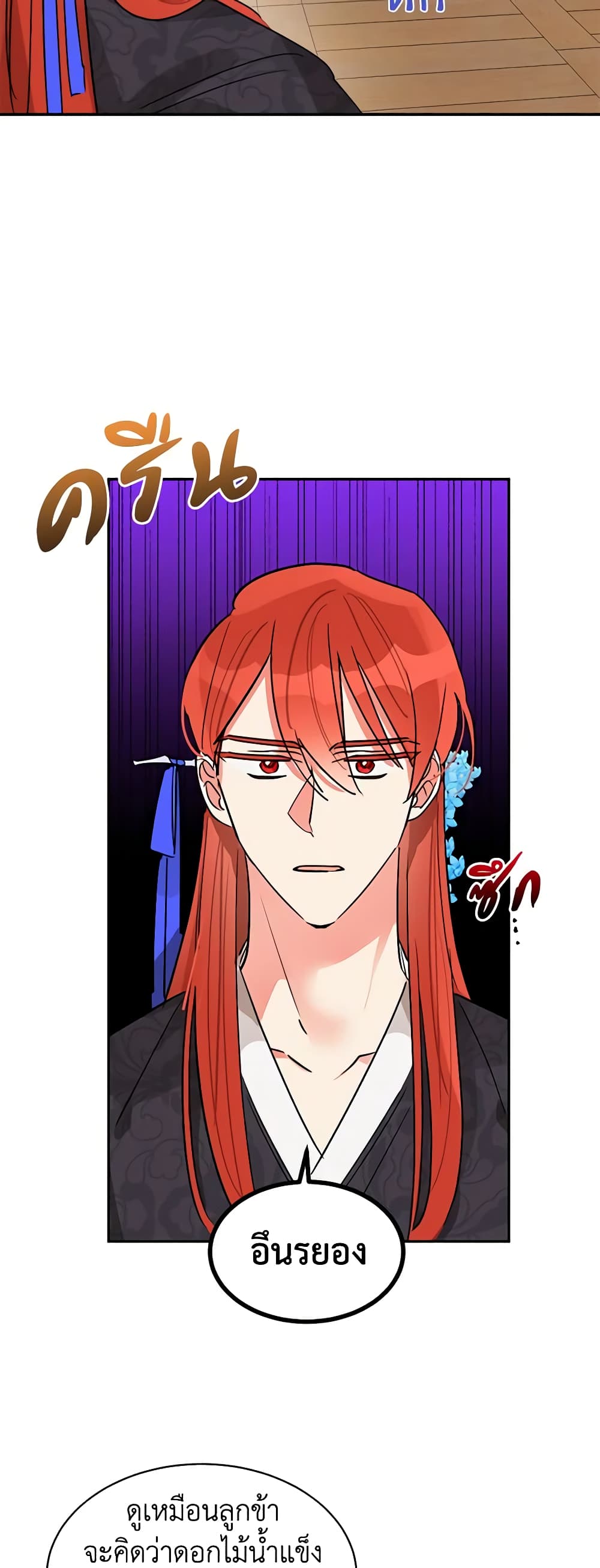 Precious Daughter of the Greatest Martial Arts Villain page 42