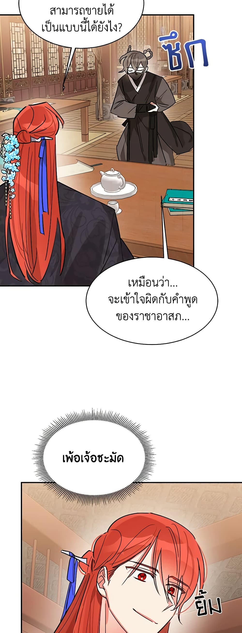 Precious Daughter of the Greatest Martial Arts Villain page 43