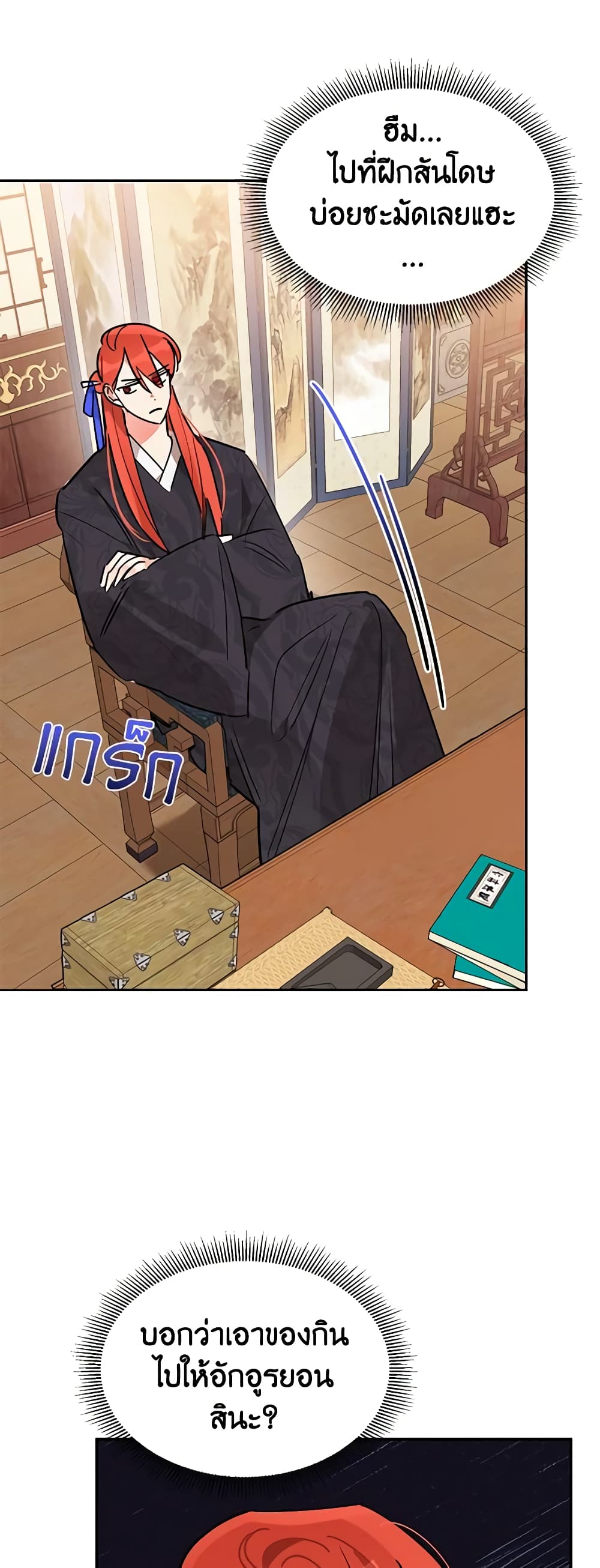 Precious Daughter of the Greatest Martial Arts Villain page 47