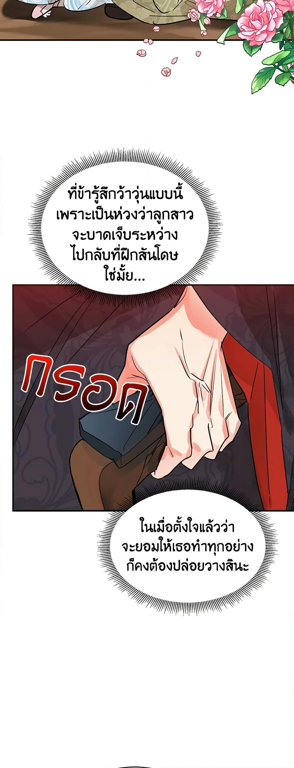 Precious Daughter of the Greatest Martial Arts Villain page 49