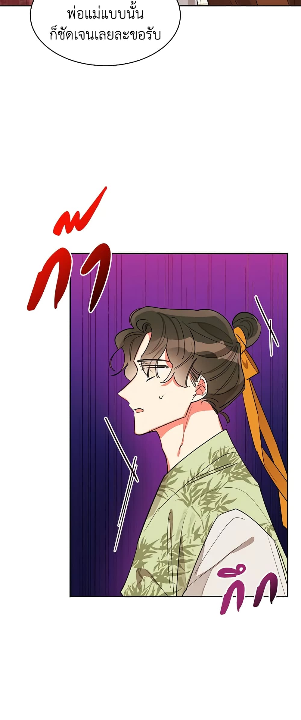 Precious Daughter of the Greatest Martial Arts Villain page 5