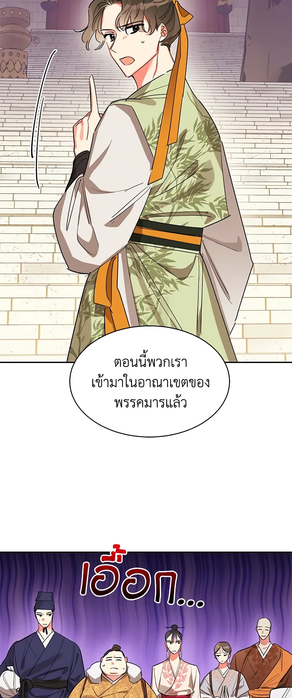 Precious Daughter of the Greatest Martial Arts Villain page 7