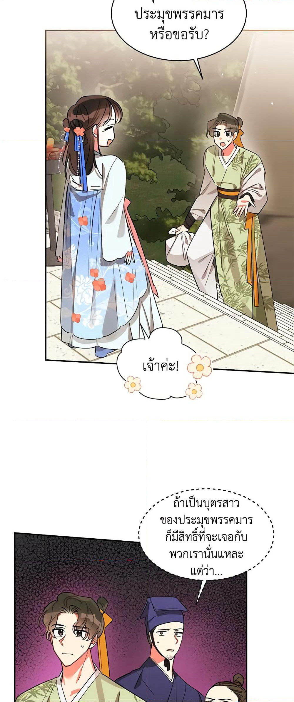 Precious Daughter of the Greatest Martial Arts Villain page 10