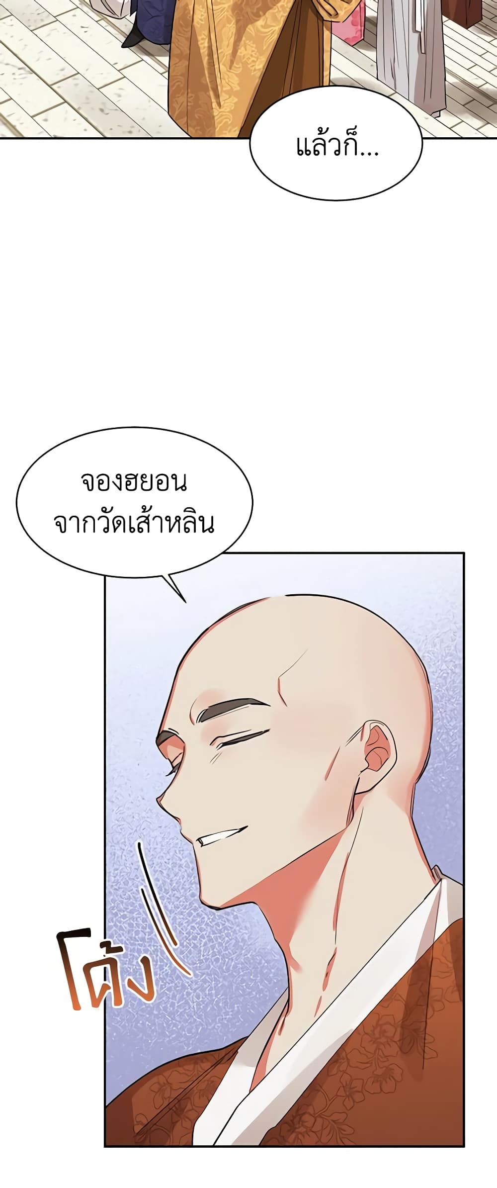 Precious Daughter of the Greatest Martial Arts Villain page 13