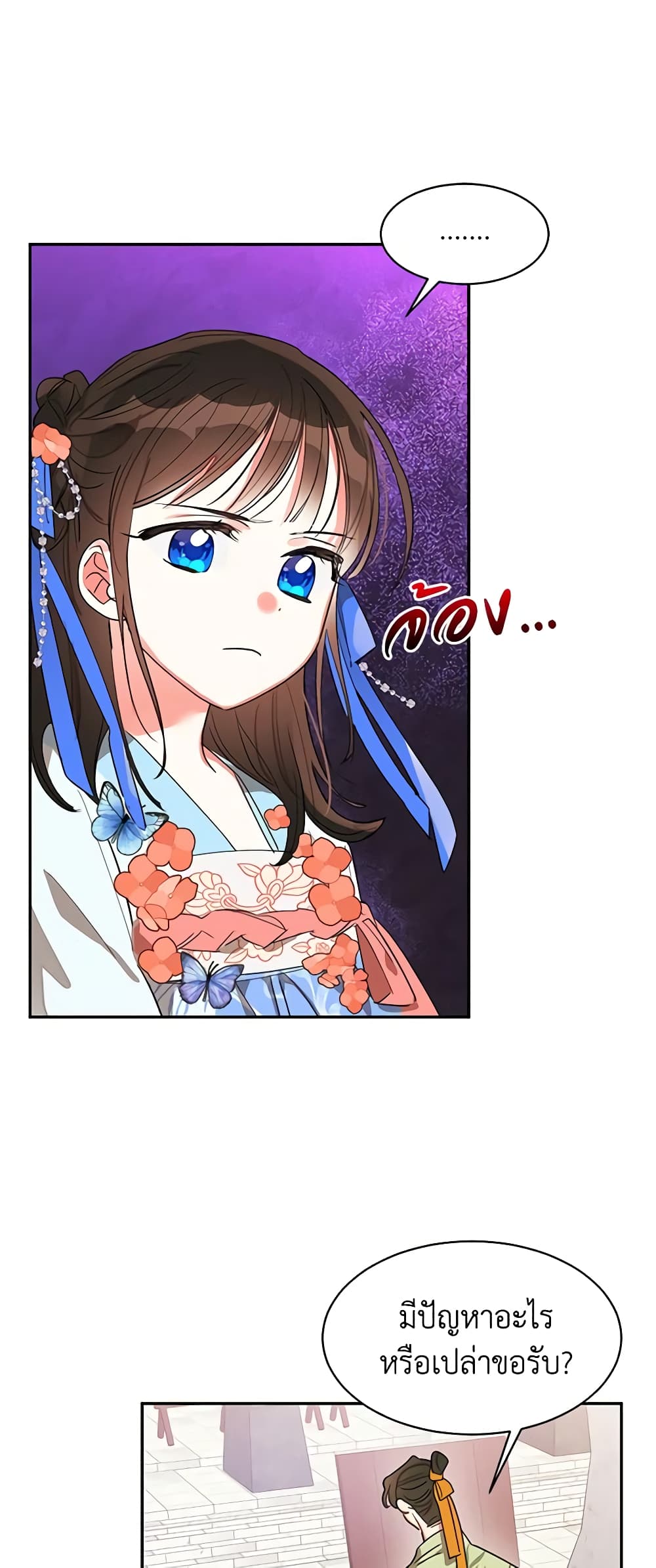 Precious Daughter of the Greatest Martial Arts Villain page 14
