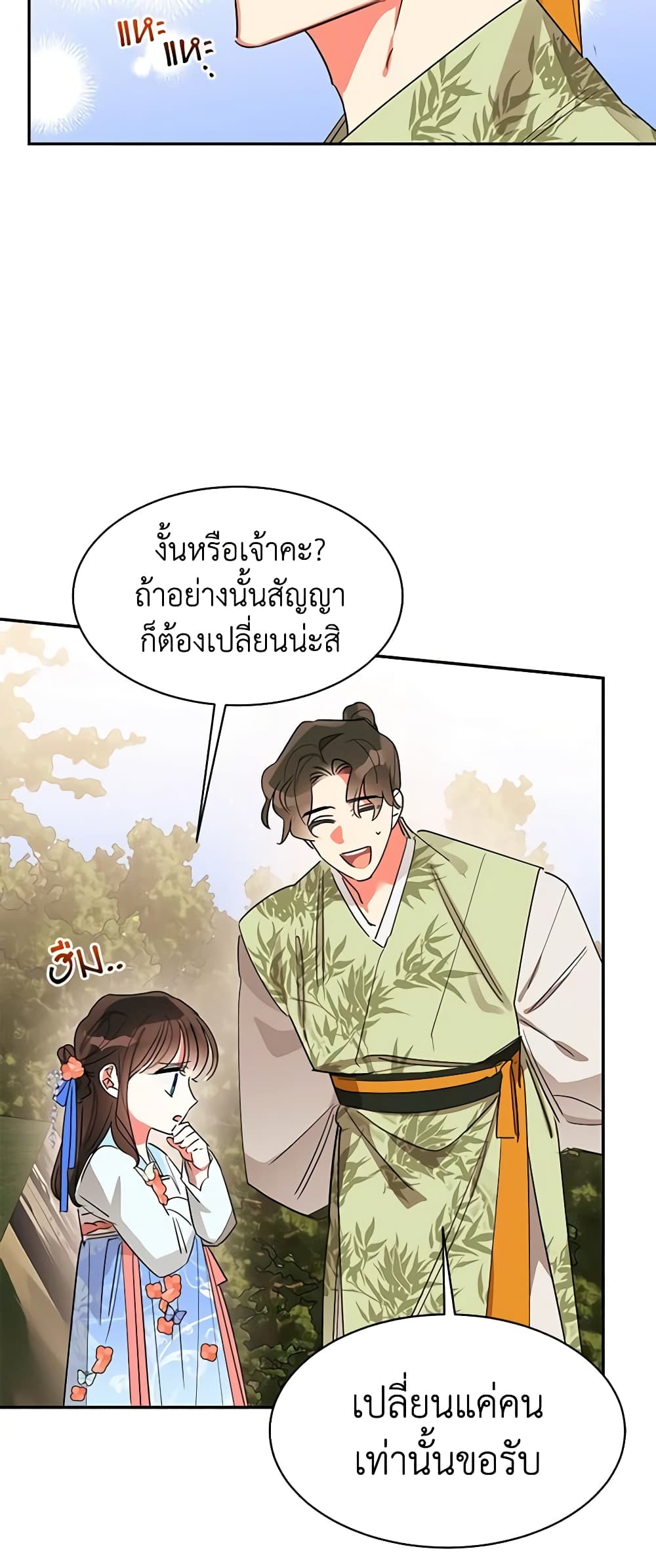 Precious Daughter of the Greatest Martial Arts Villain page 16