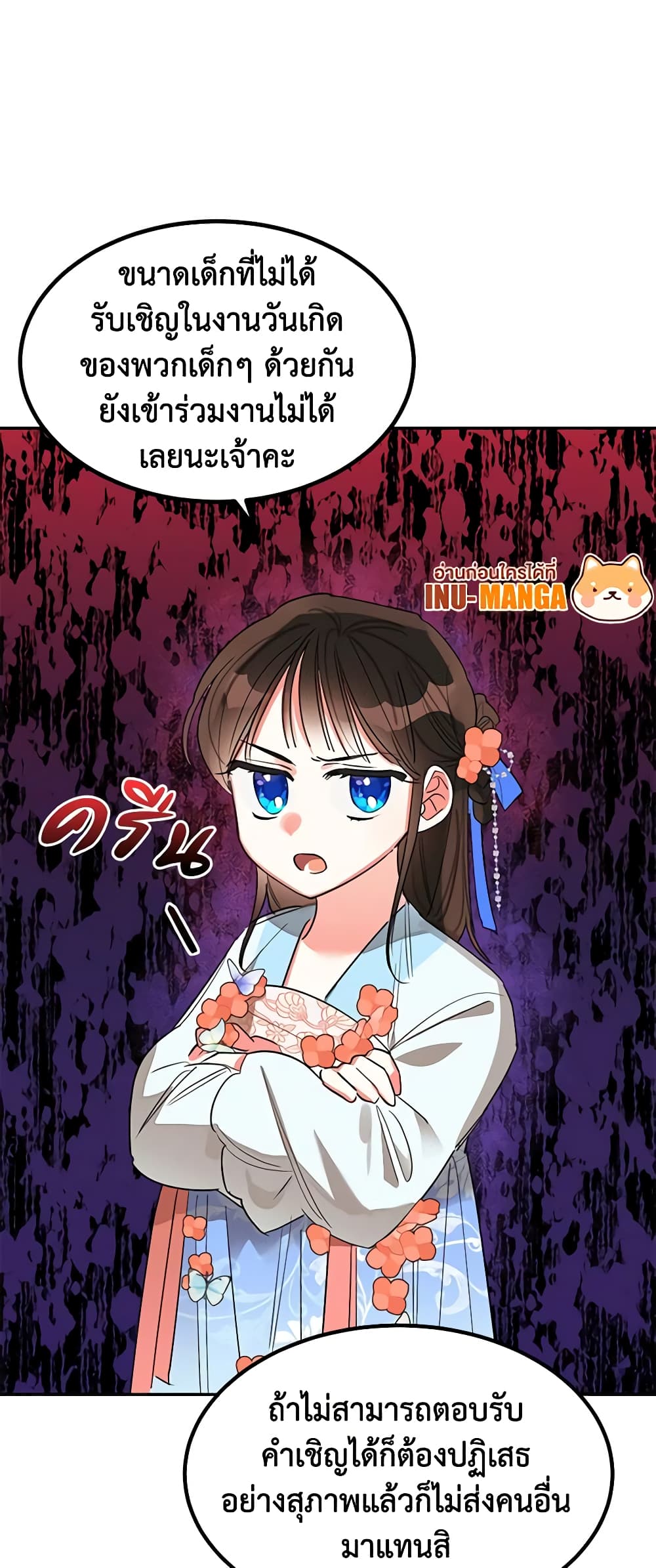Precious Daughter of the Greatest Martial Arts Villain page 17