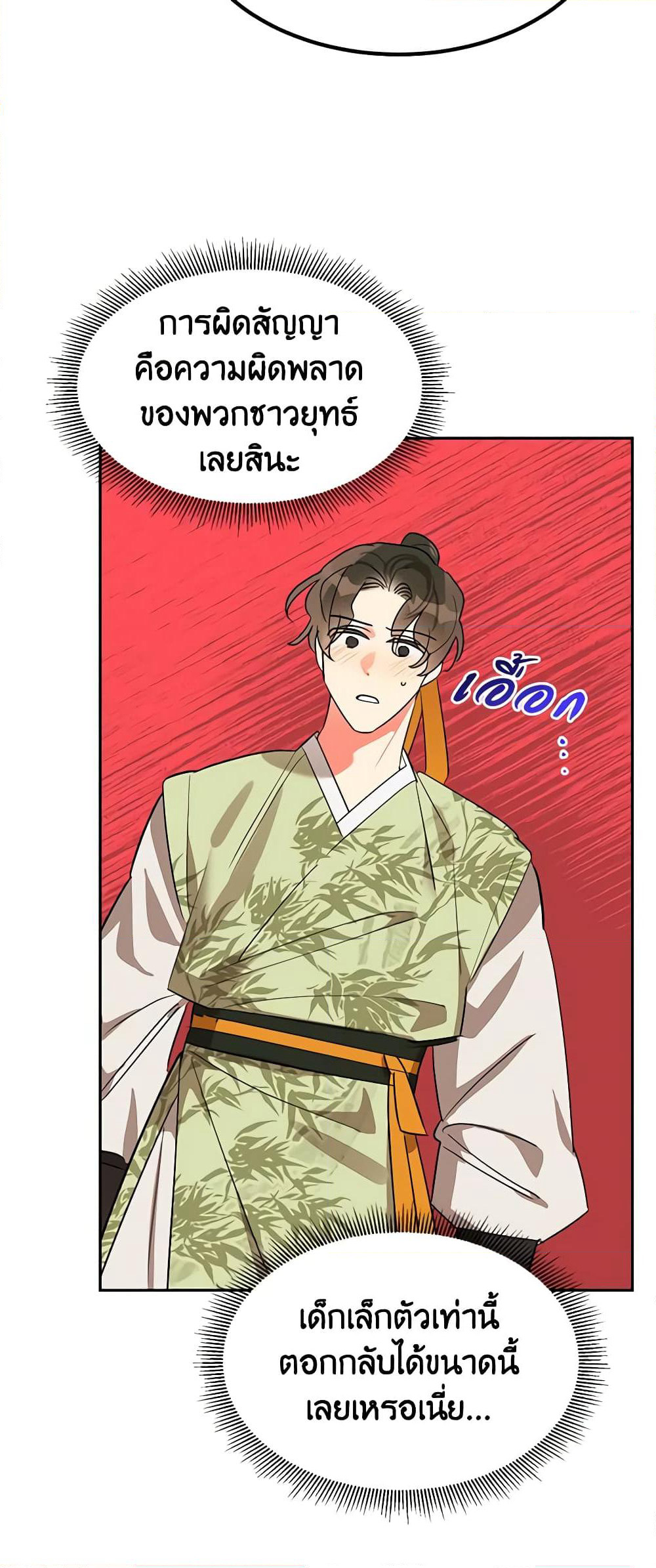 Precious Daughter of the Greatest Martial Arts Villain page 18