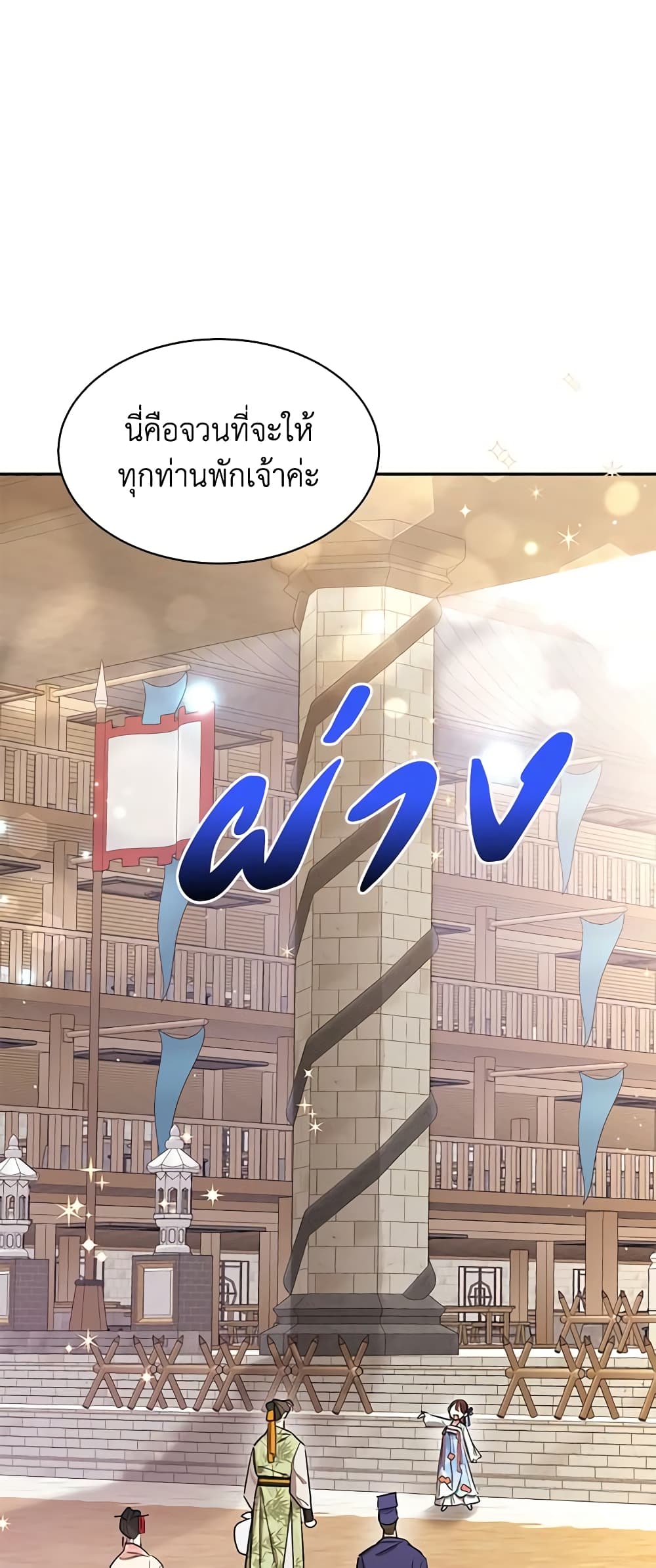 Precious Daughter of the Greatest Martial Arts Villain page 23