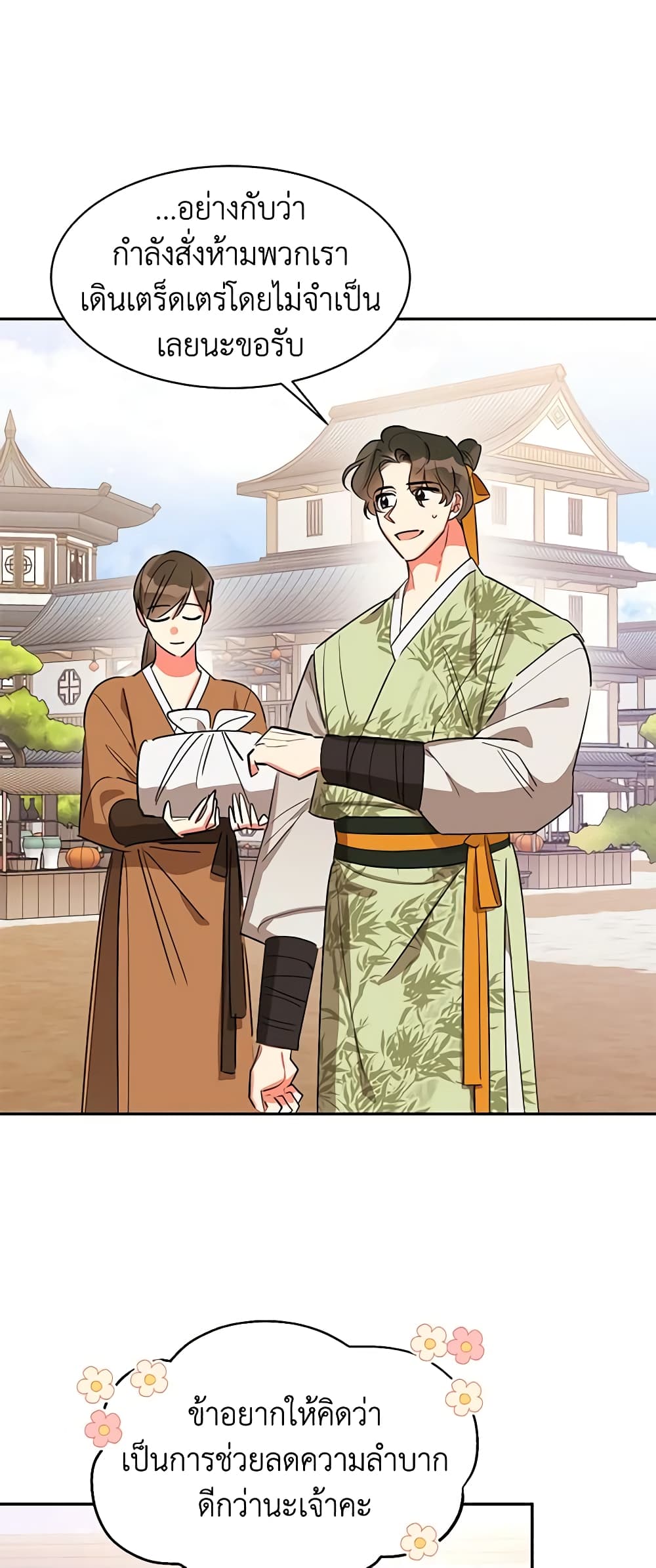Precious Daughter of the Greatest Martial Arts Villain page 25