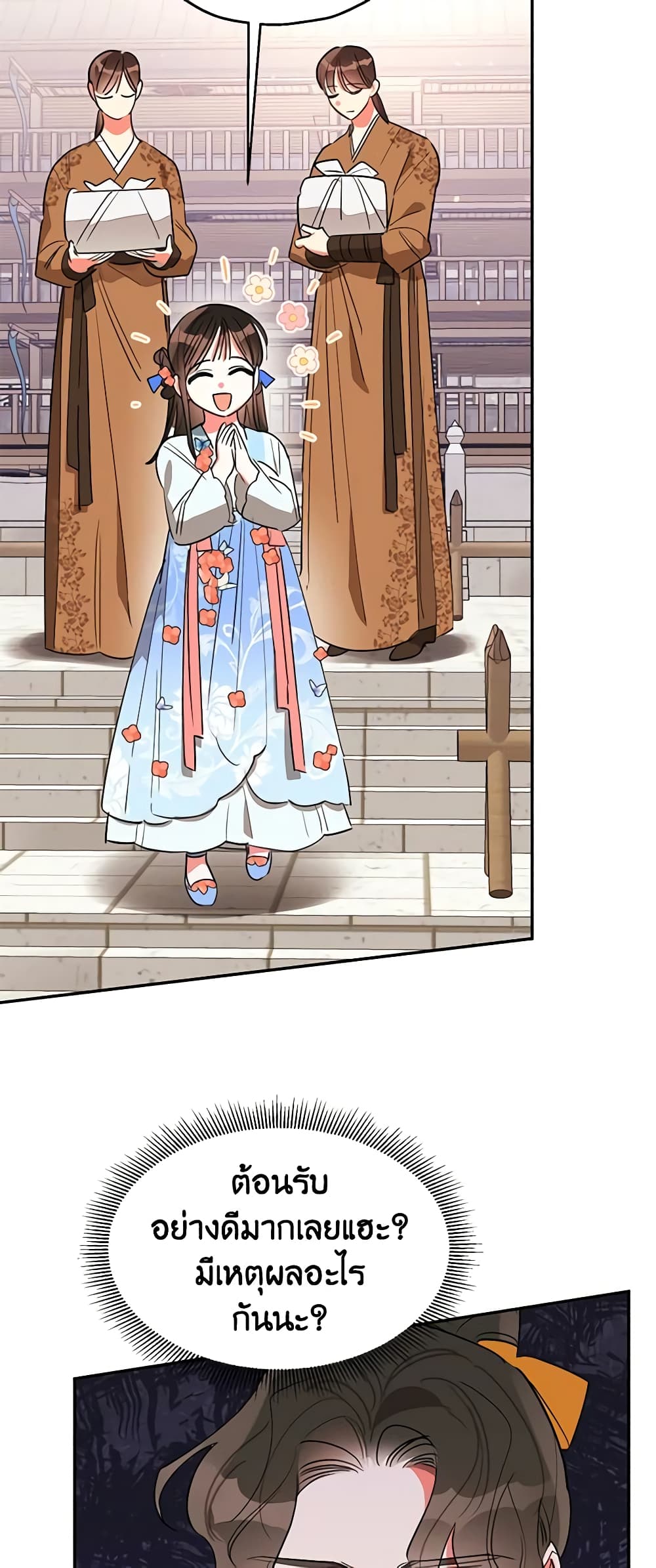 Precious Daughter of the Greatest Martial Arts Villain page 26