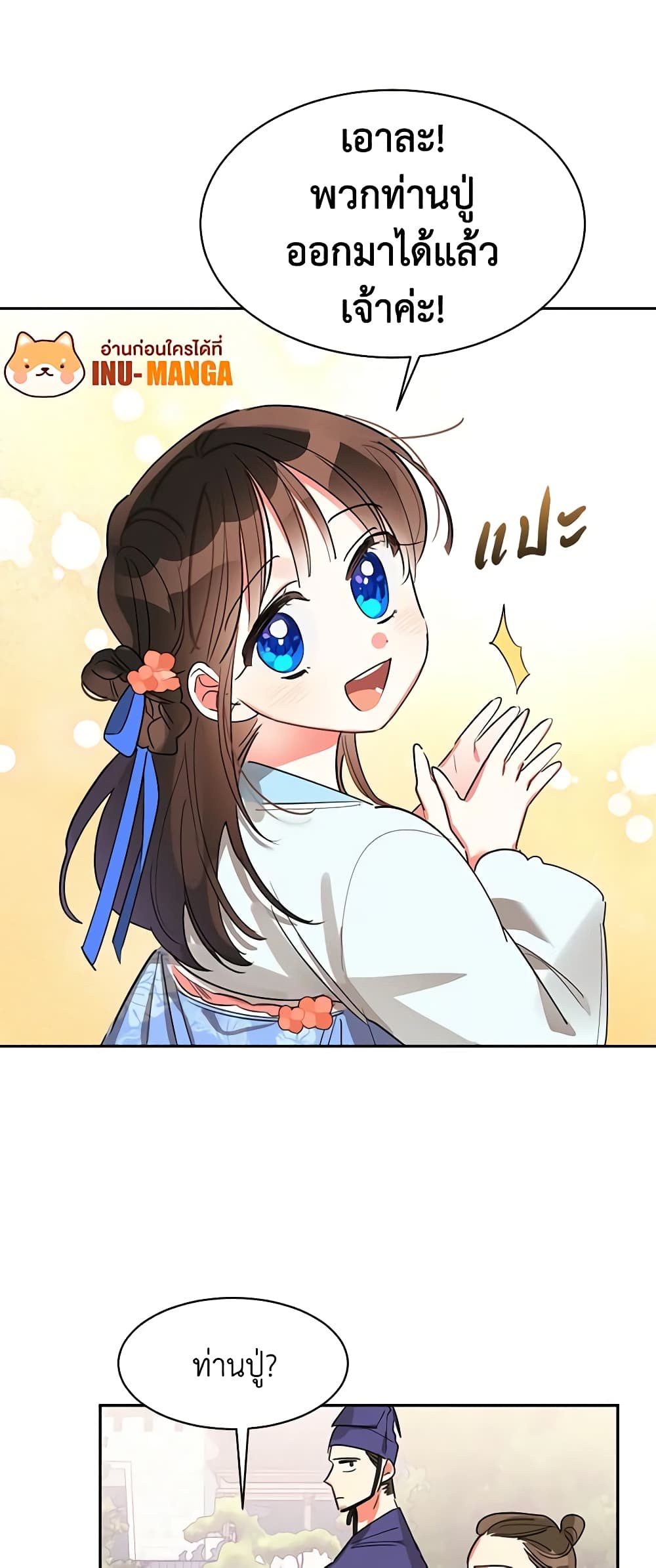 Precious Daughter of the Greatest Martial Arts Villain page 28