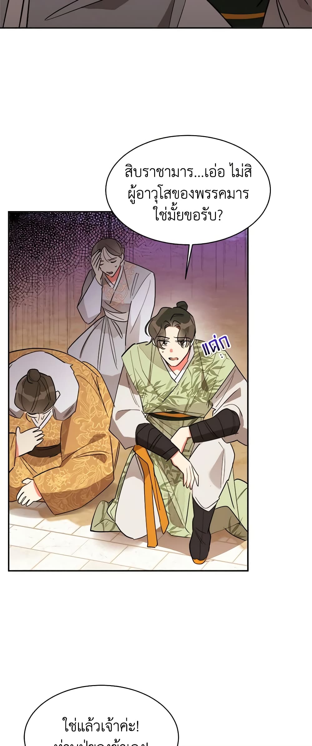 Precious Daughter of the Greatest Martial Arts Villain page 36