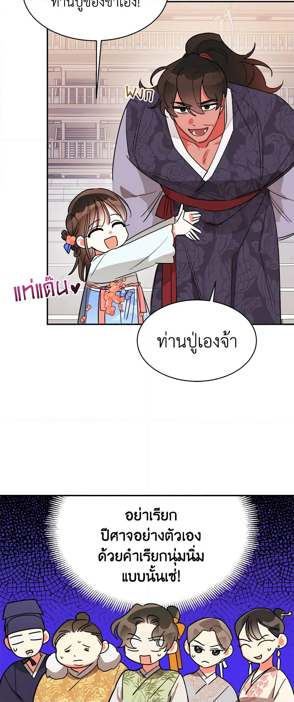 Precious Daughter of the Greatest Martial Arts Villain page 37